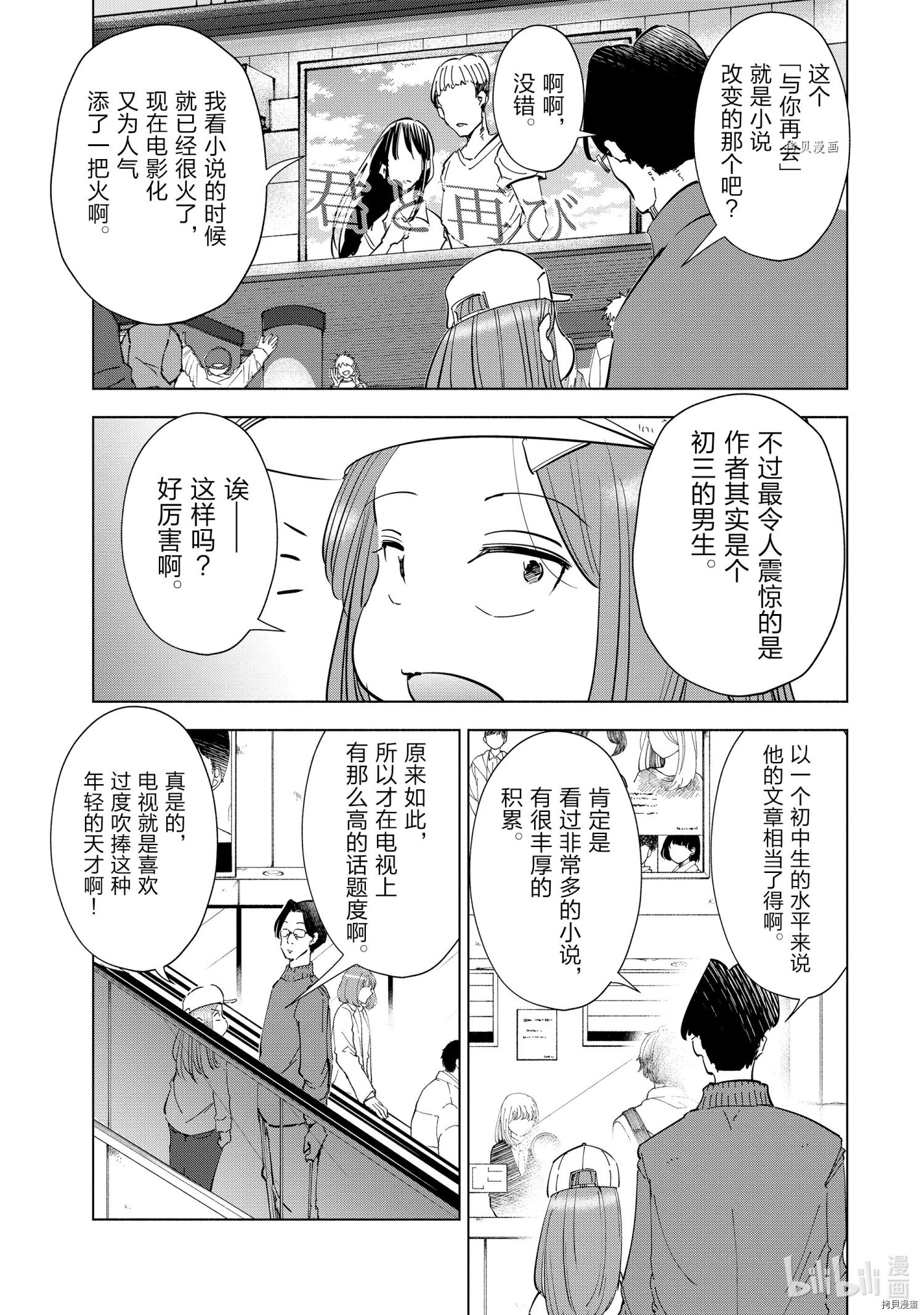 妻子是JS第55话在线观看 - 第7张