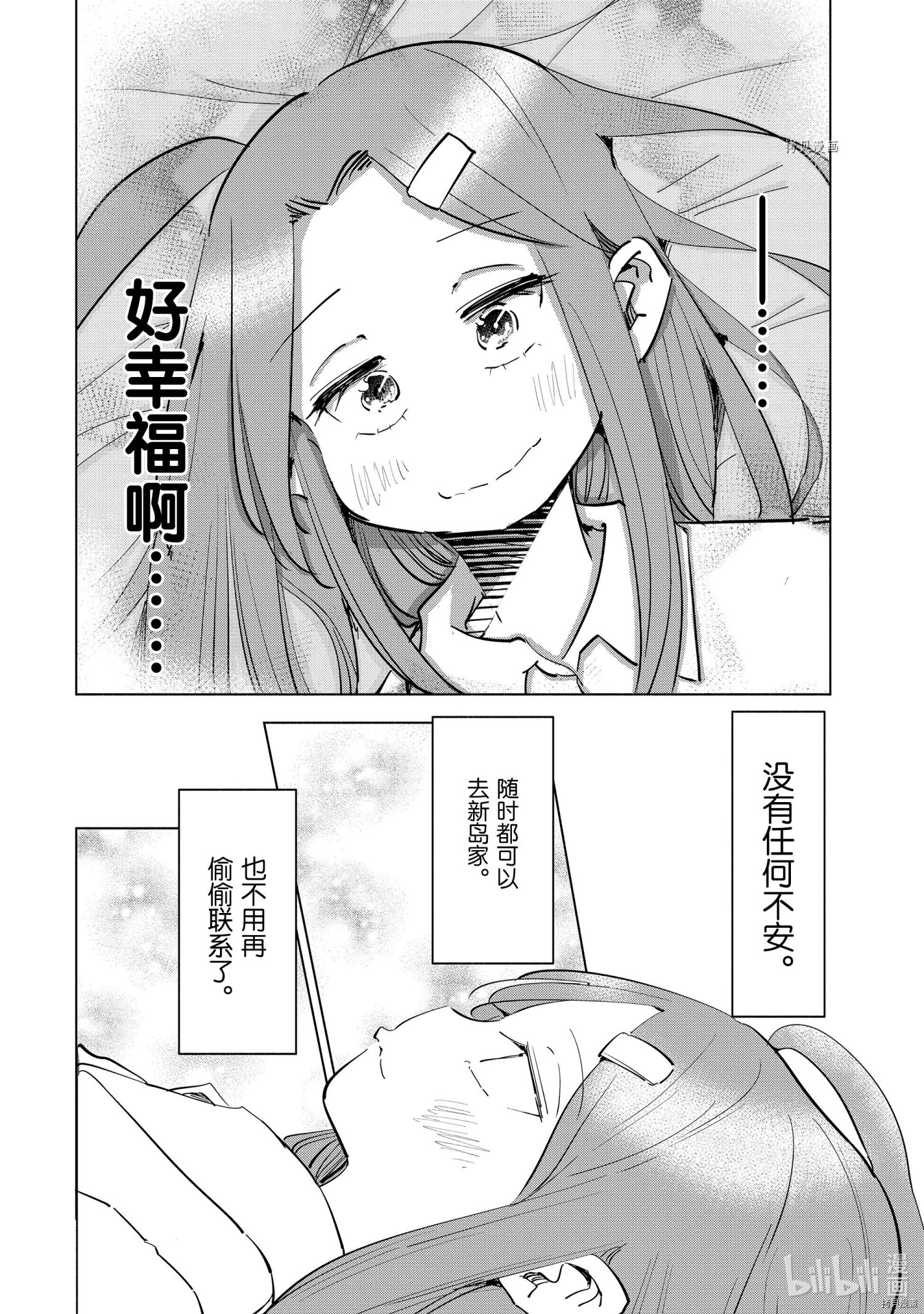 妻子是JS第55话在线观看 - 第4张