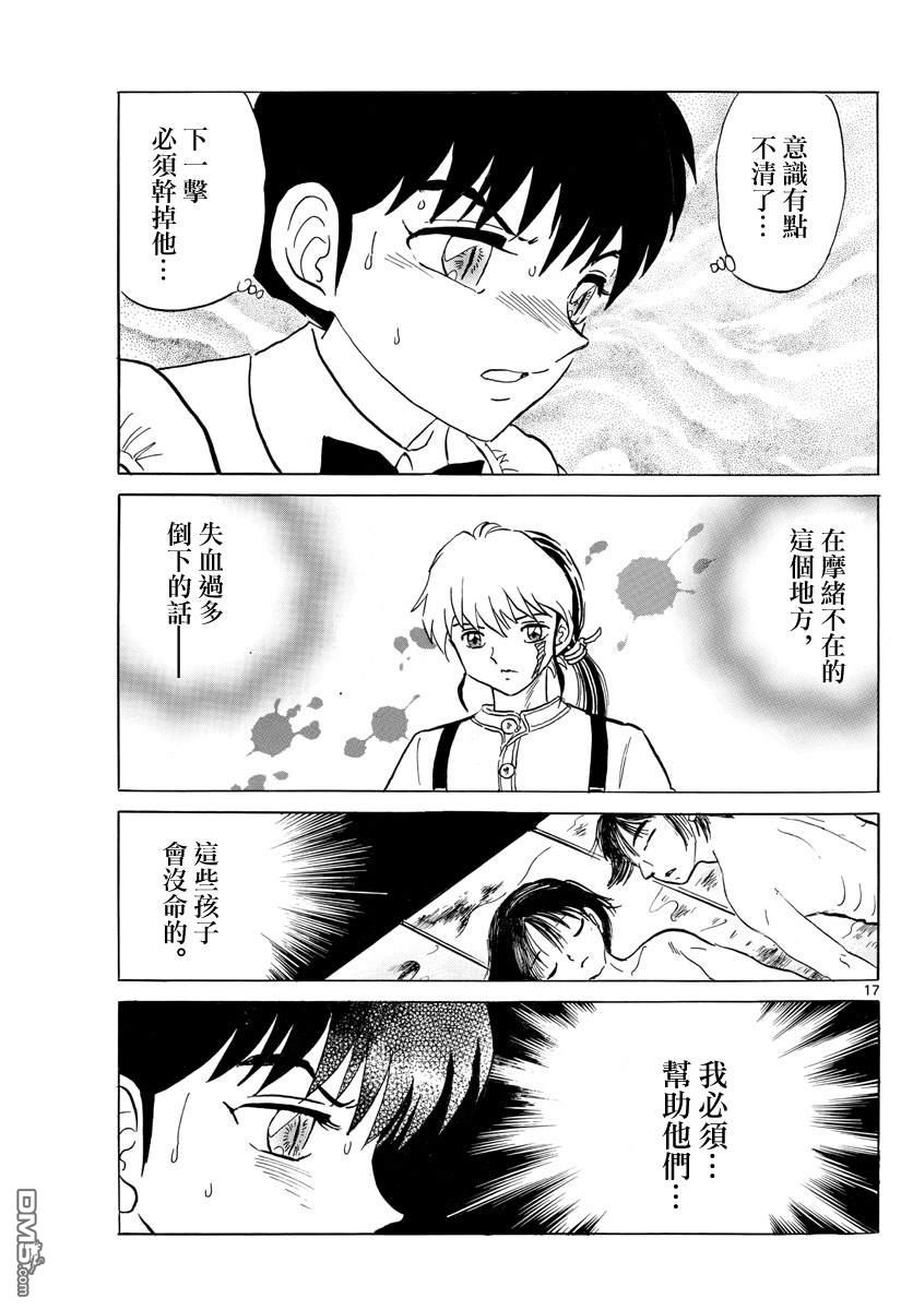 摩绪第115话 作业场在线观看 - 第16张