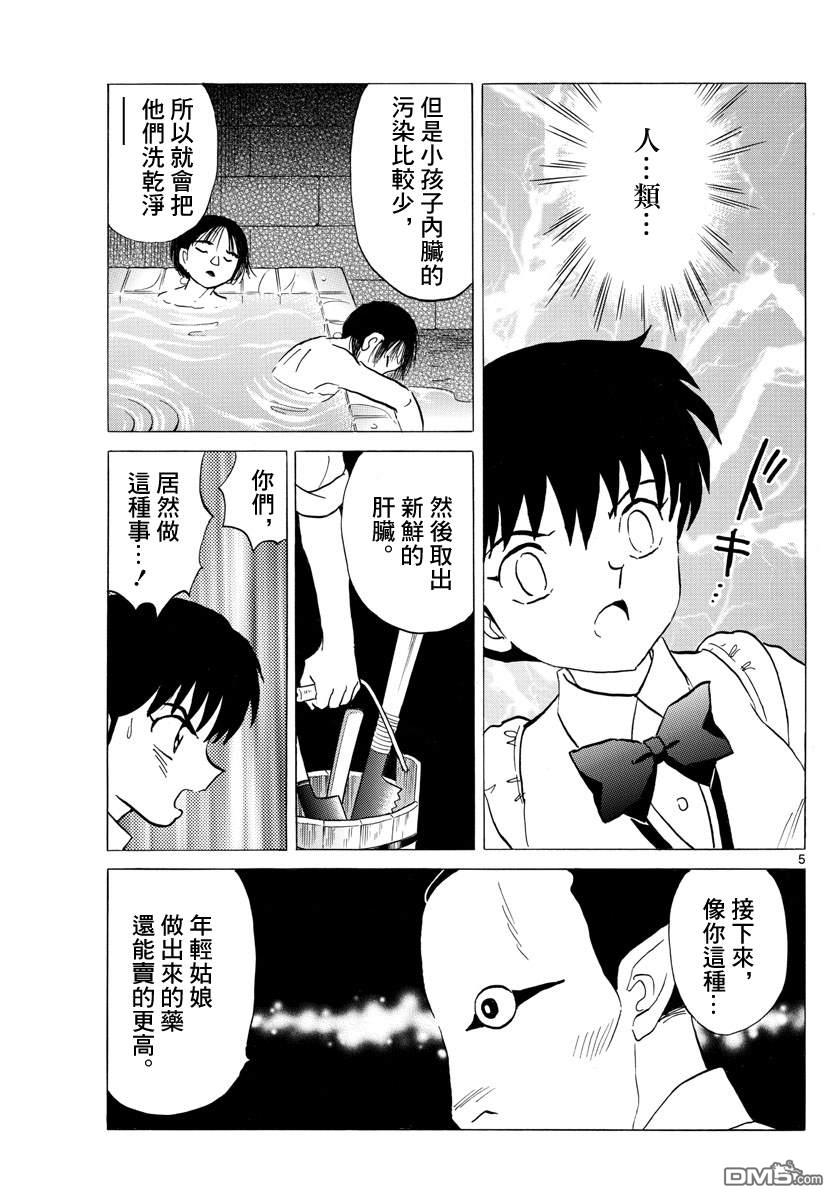 摩绪第115话 作业场在线观看 - 第4张
