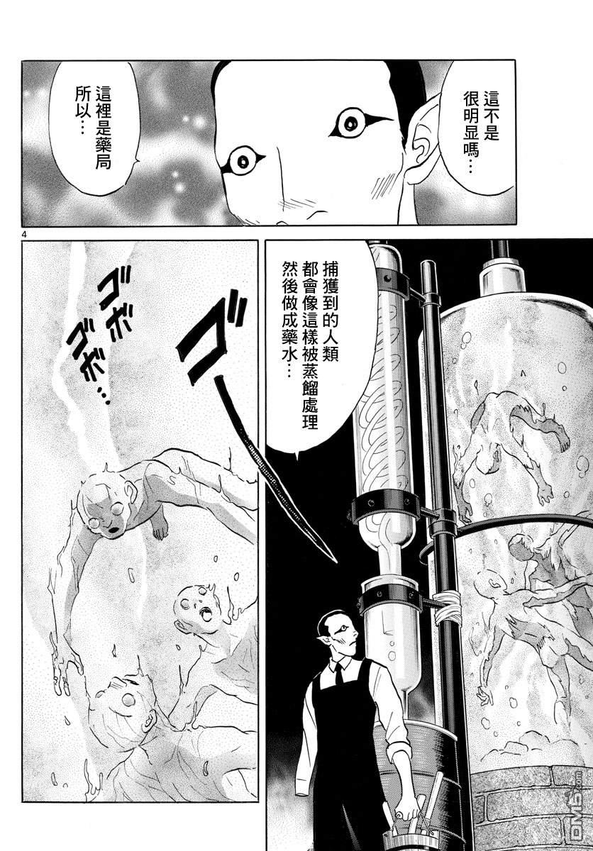 摩绪第115话 作业场在线观看 - 第3张