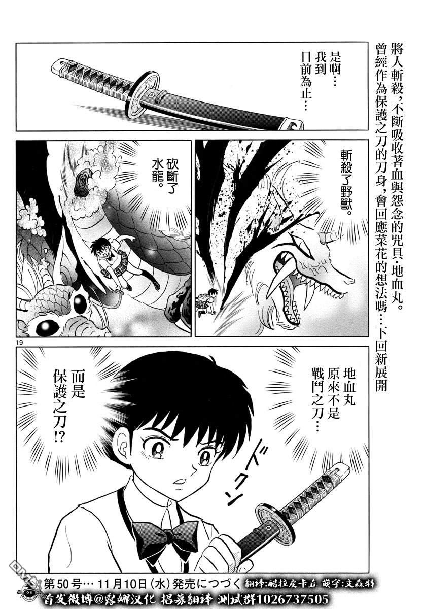 摩绪第116话 血之一击在线观看 - 第18张
