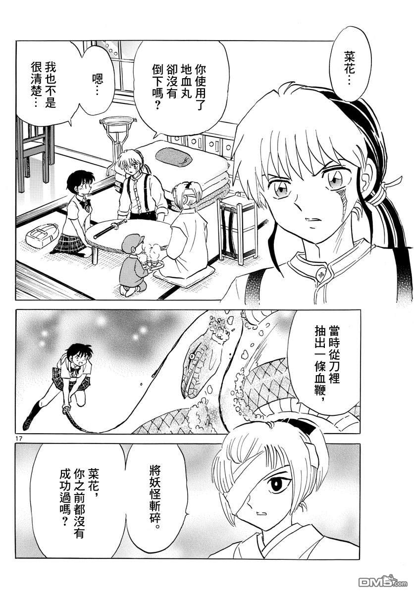 摩绪第116话 血之一击在线观看 - 第16张