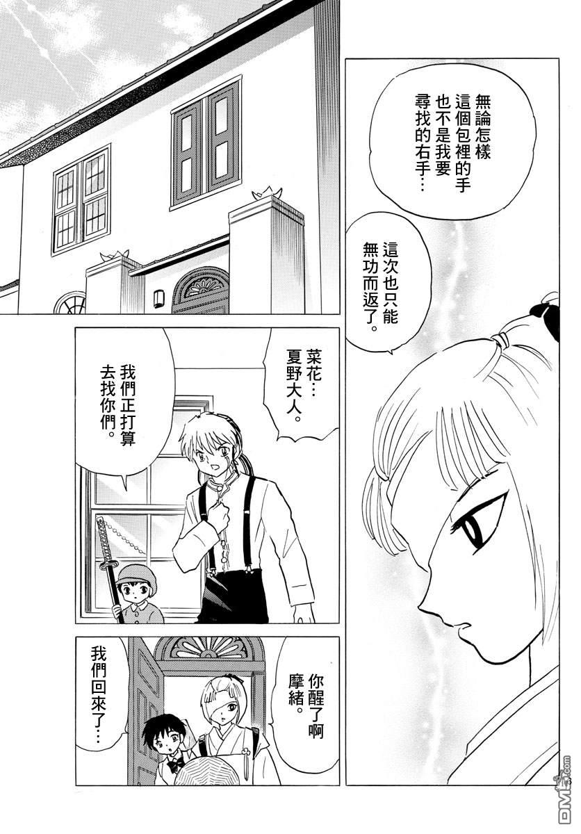 摩绪第116话 血之一击在线观看 - 第15张