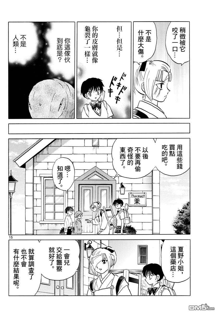 摩绪第116话 血之一击在线观看 - 第14张