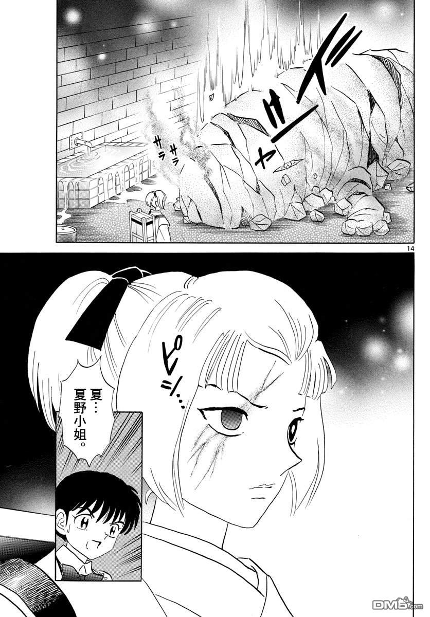 摩绪第116话 血之一击在线观看 - 第13张