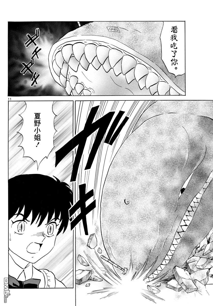 摩绪第116话 血之一击在线观看 - 第10张