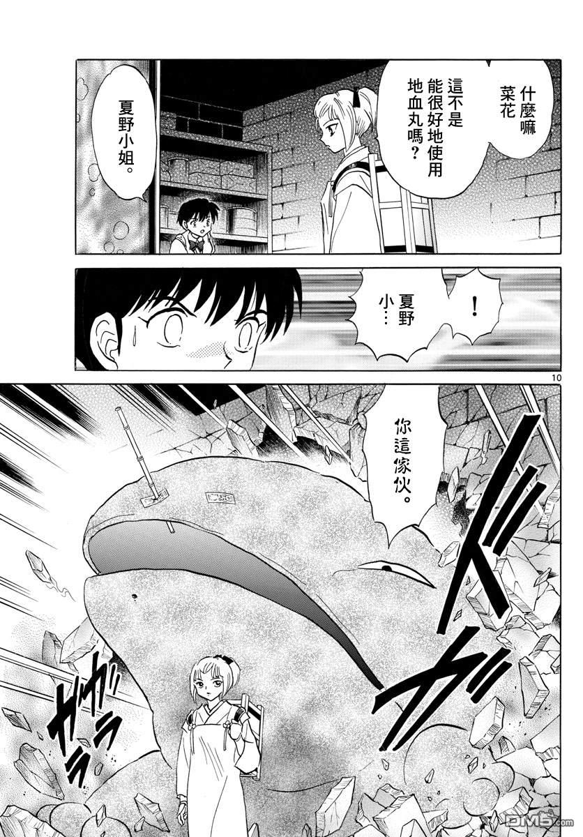 摩绪第116话 血之一击在线观看 - 第9张
