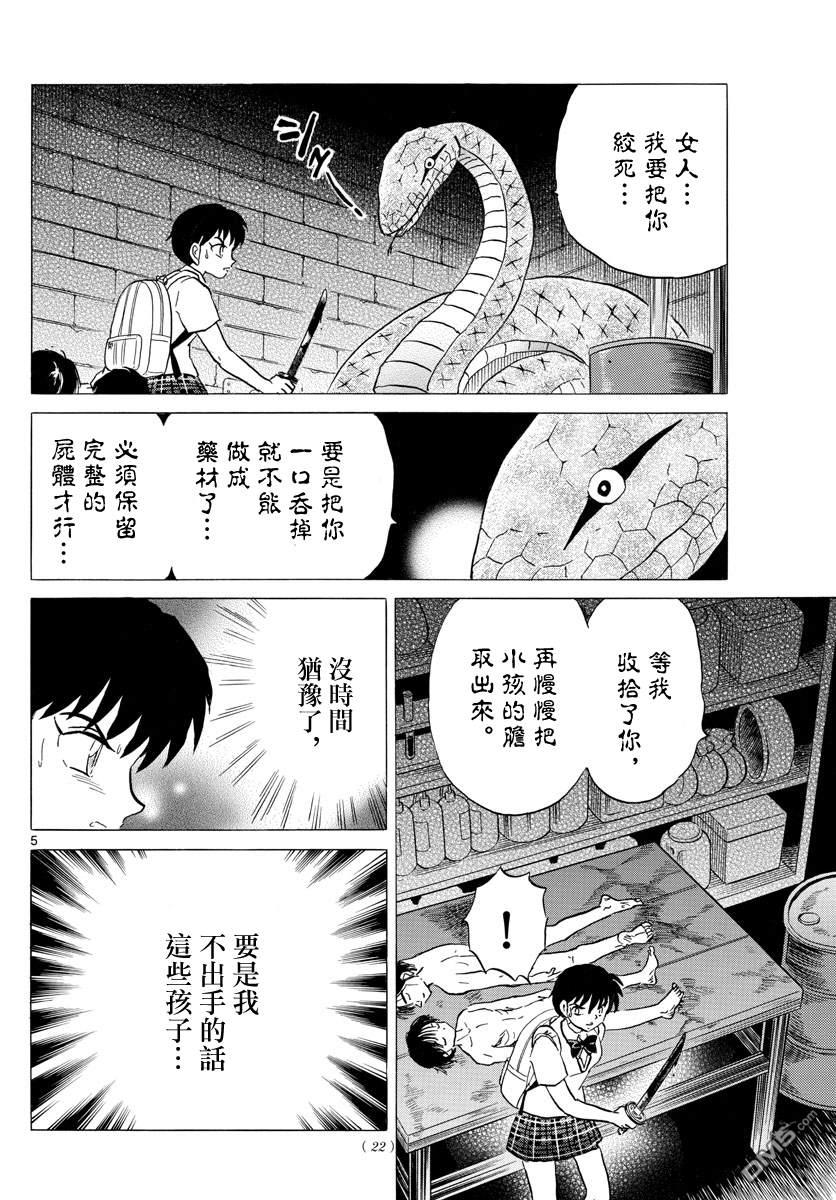摩绪第116话 血之一击在线观看 - 第5张