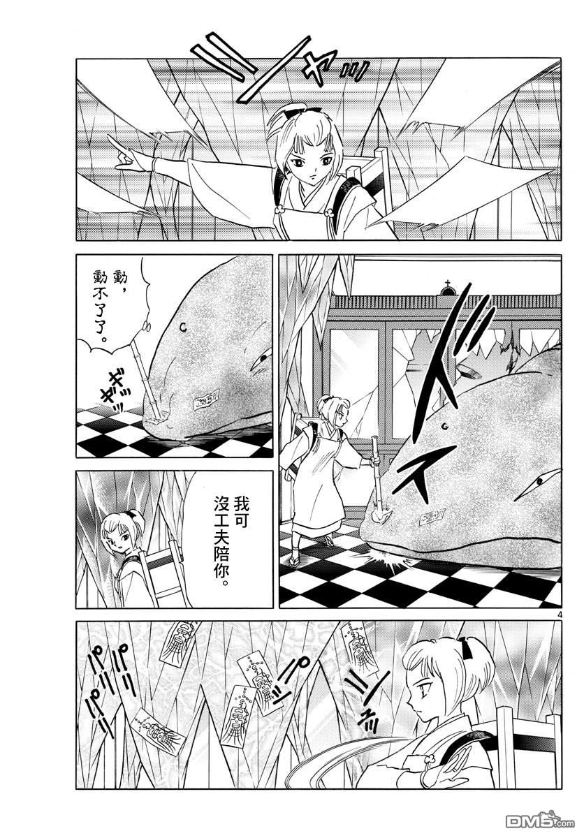 摩绪第116话 血之一击在线观看 - 第4张