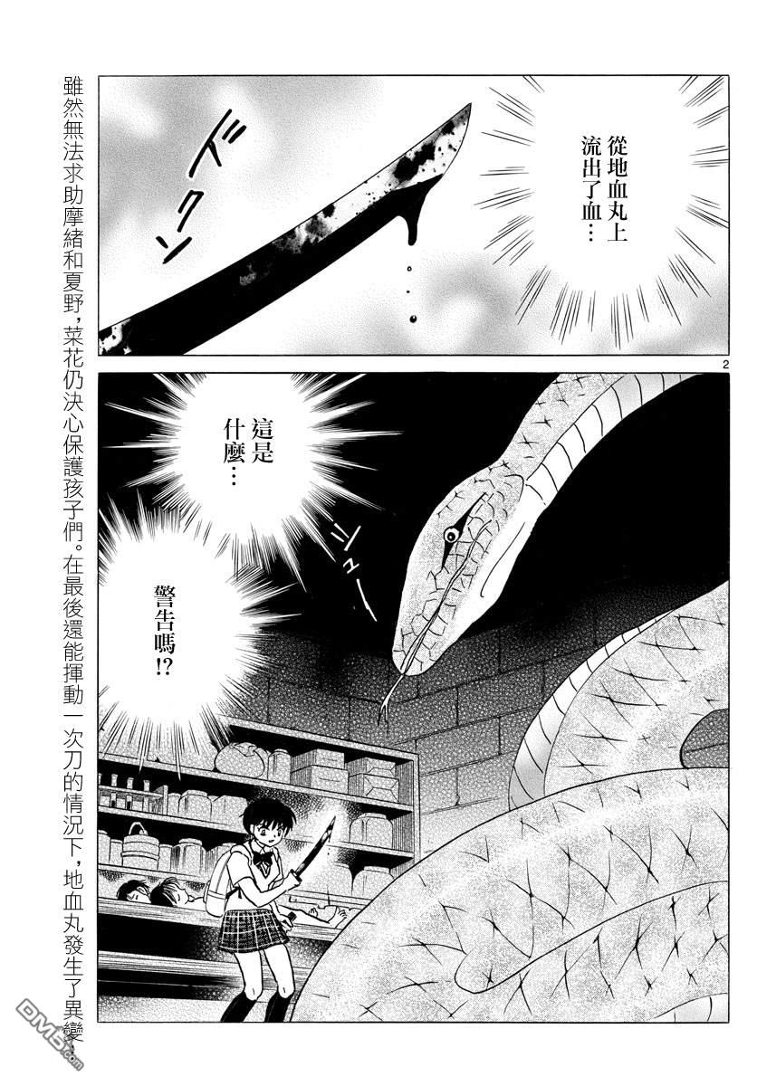 摩绪第116话 血之一击在线观看 - 第2张