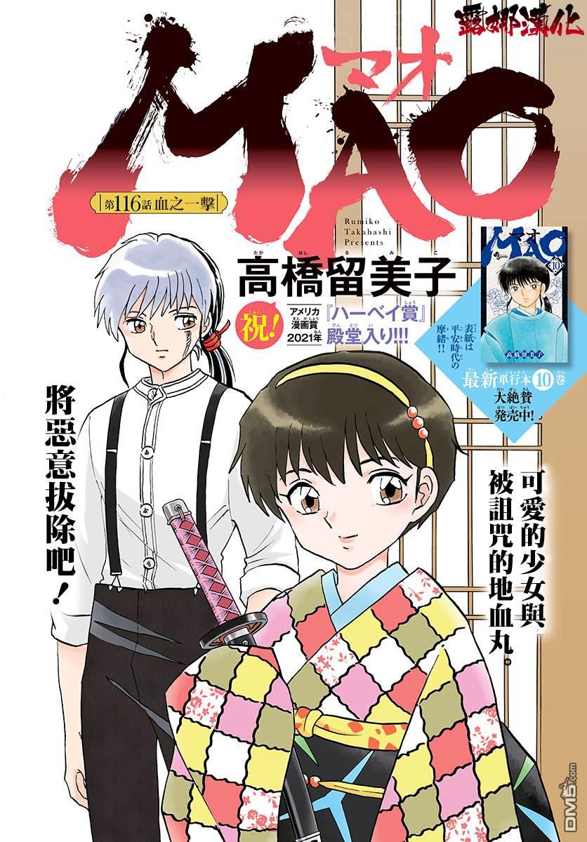 摩绪第116话 血之一击在线观看 - 第1张