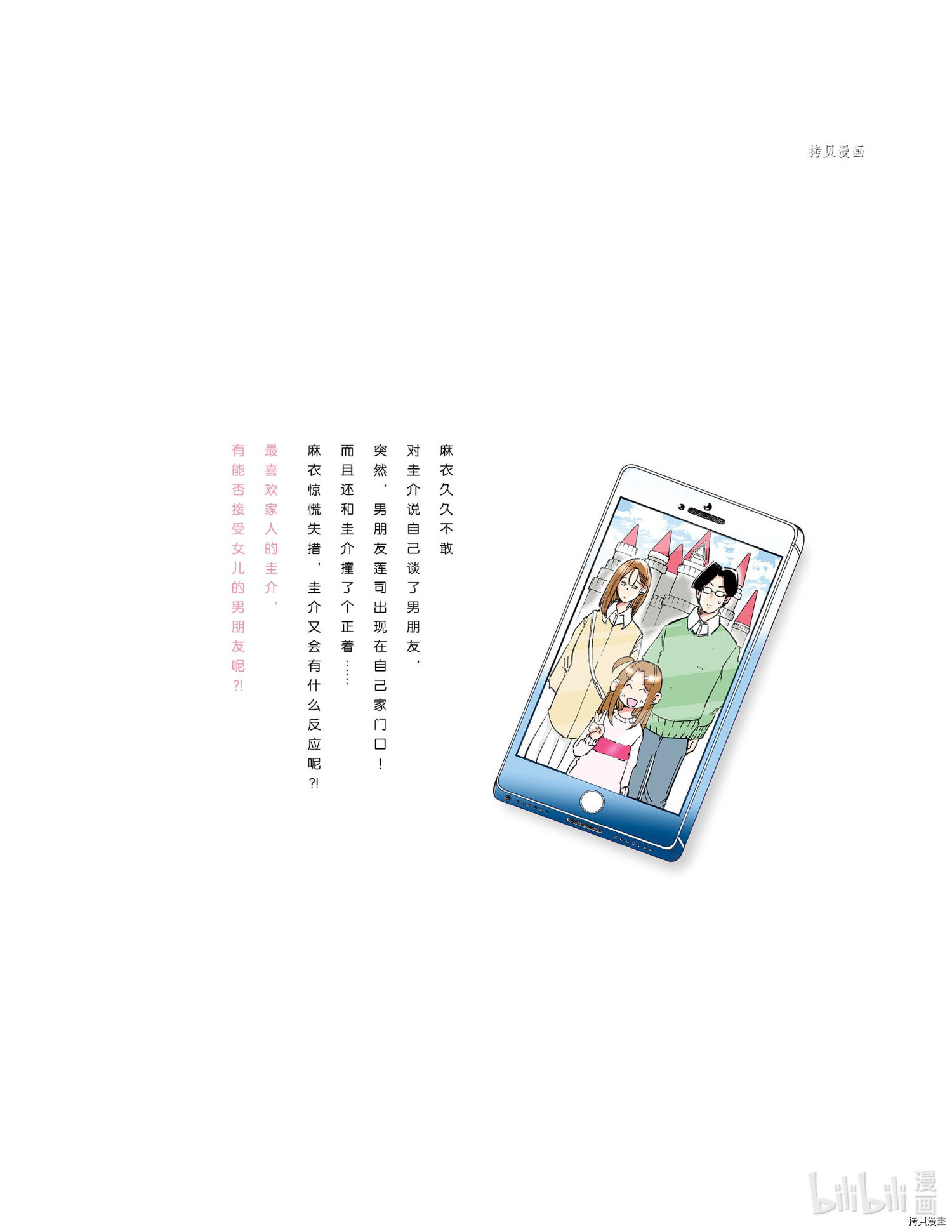 妻子是JS第56话在线观看 - 第30张