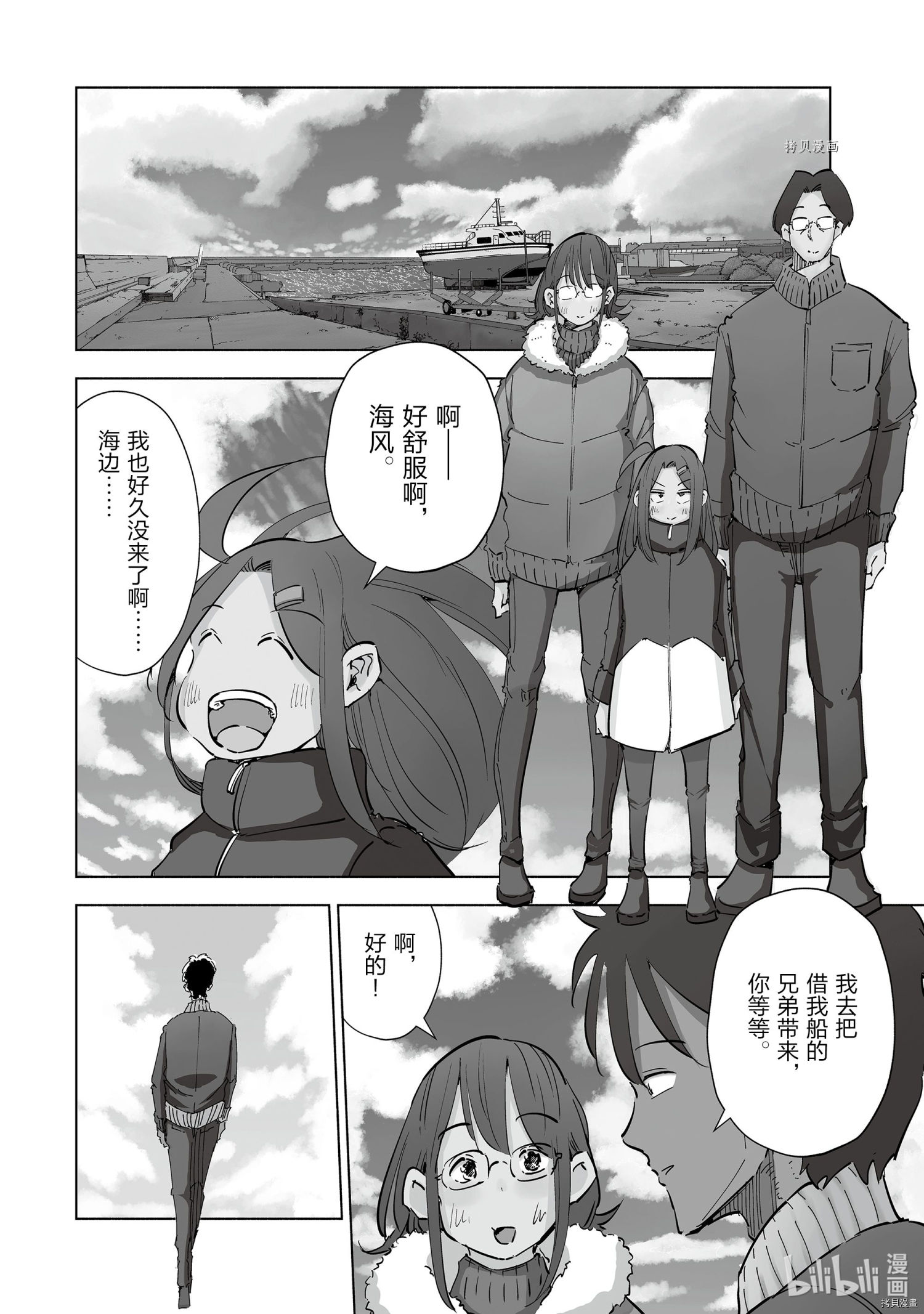 妻子是JS第56话在线观看 - 第4张