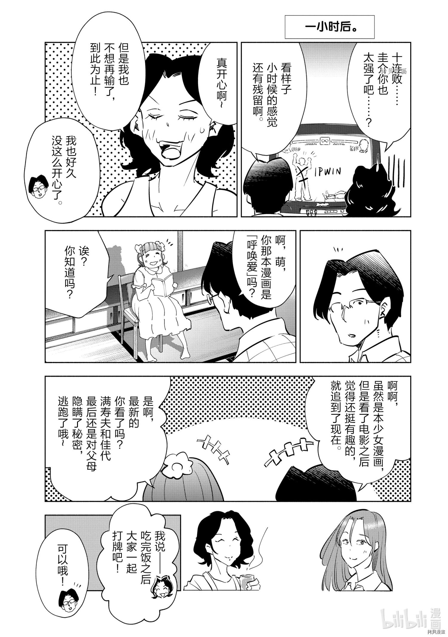 妻子是JS第56话在线观看 - 第27张