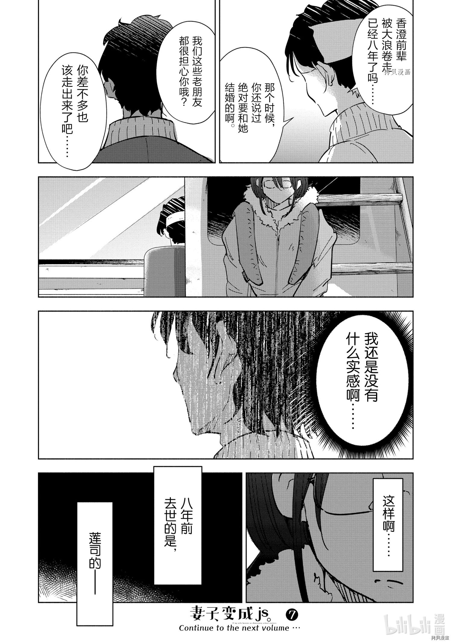 妻子是JS第56话在线观看 - 第24张