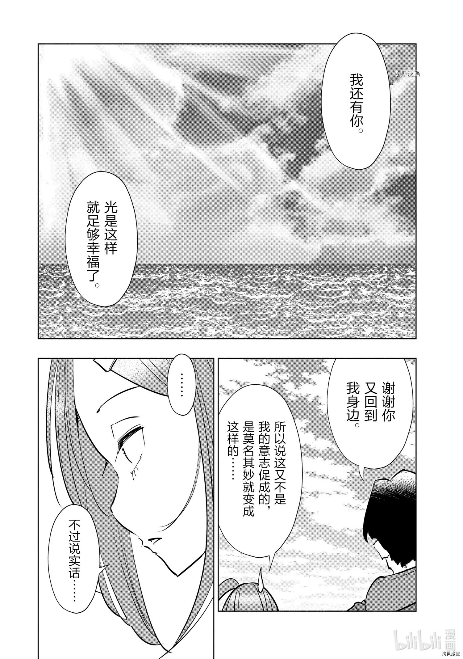 妻子是JS第56话在线观看 - 第20张