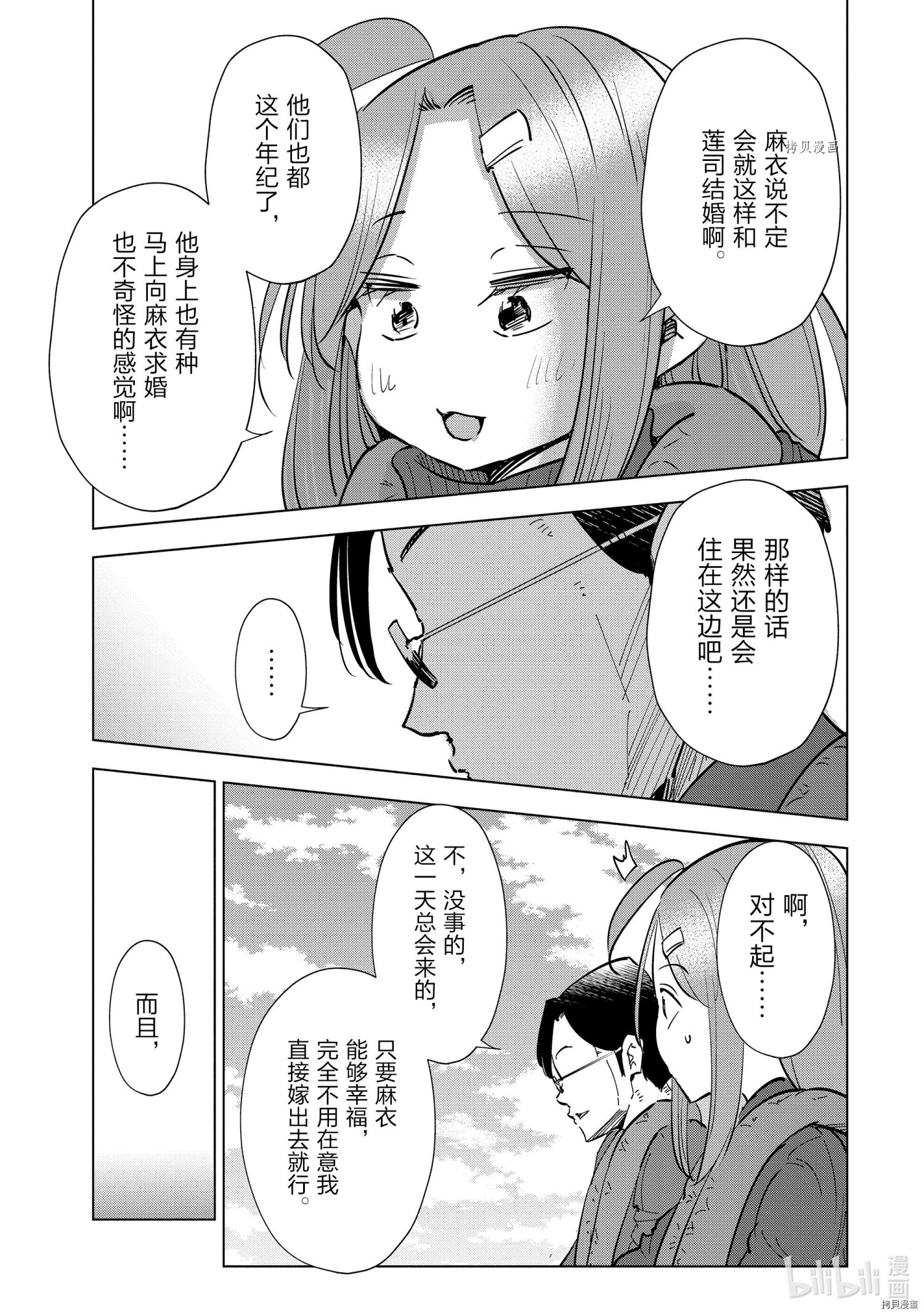 妻子是JS第56话在线观看 - 第19张