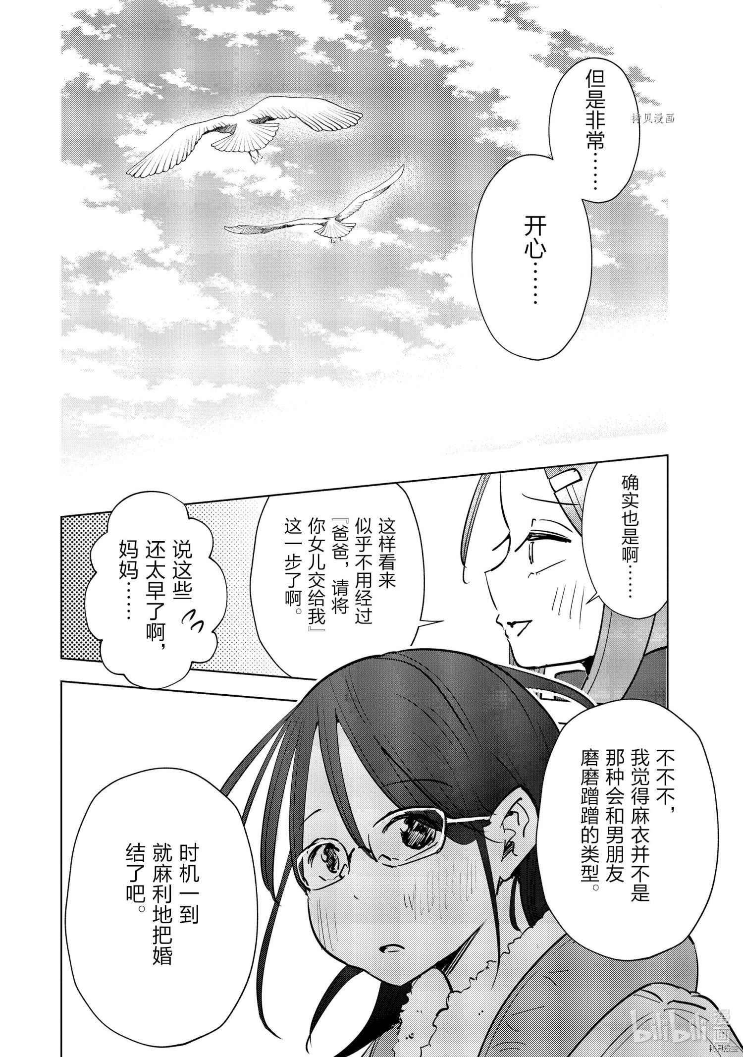 妻子是JS第56话在线观看 - 第14张