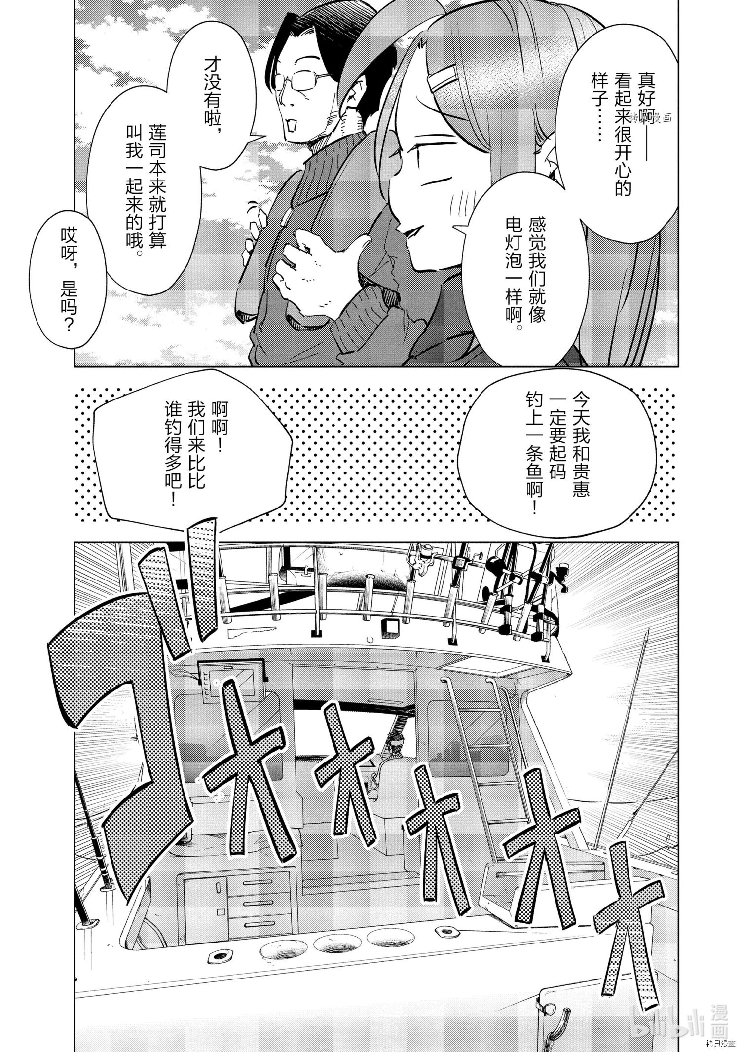 妻子是JS第56话在线观看 - 第9张