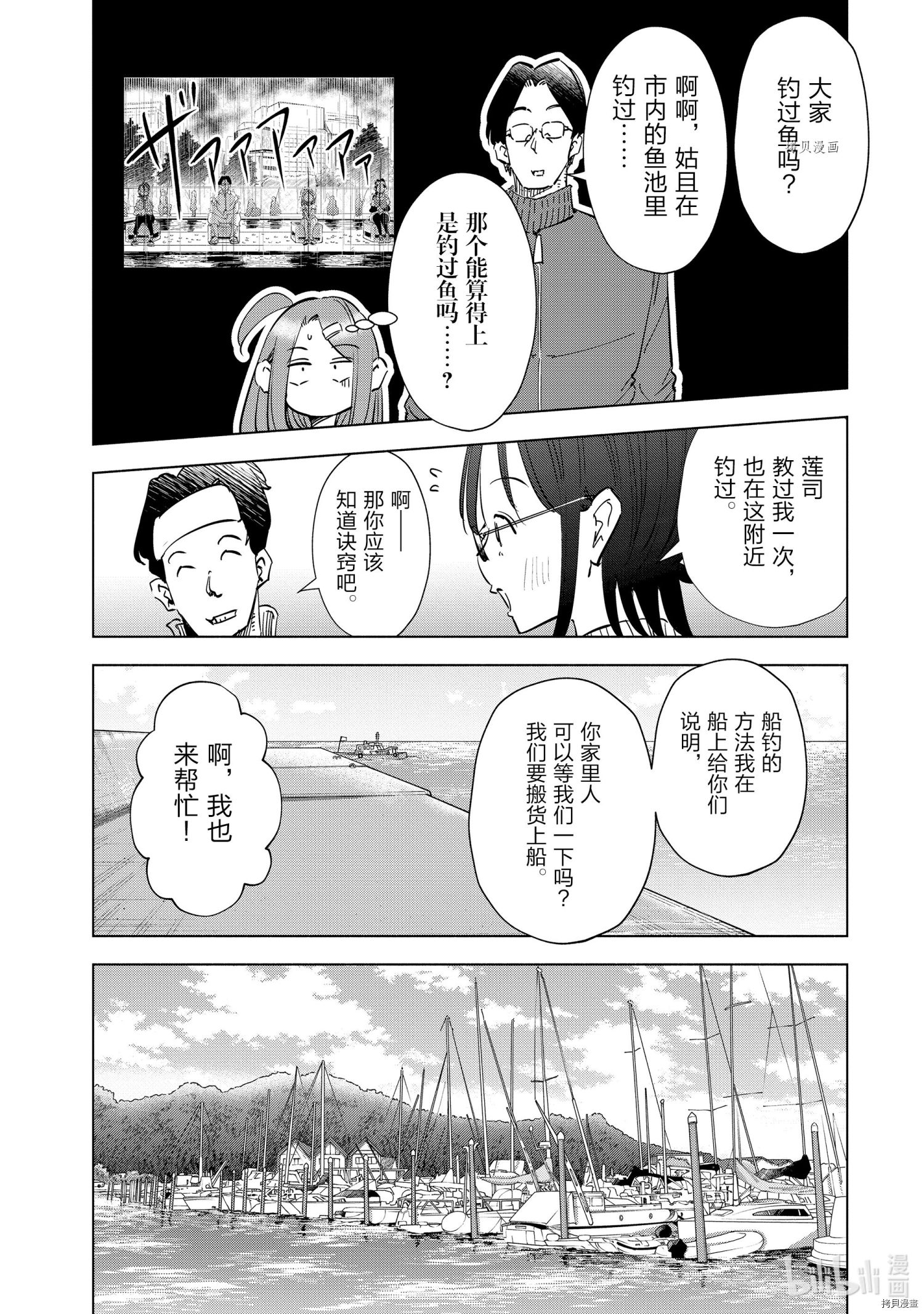妻子是JS第56话在线观看 - 第7张