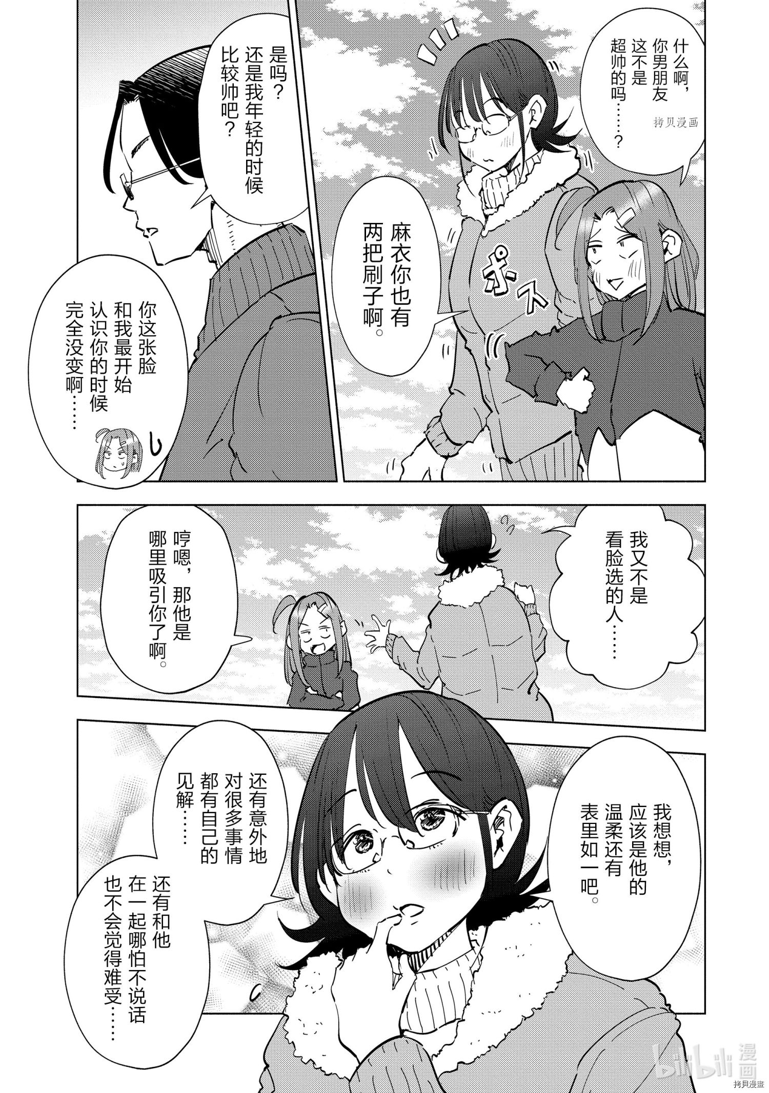 妻子是JS第56话在线观看 - 第5张