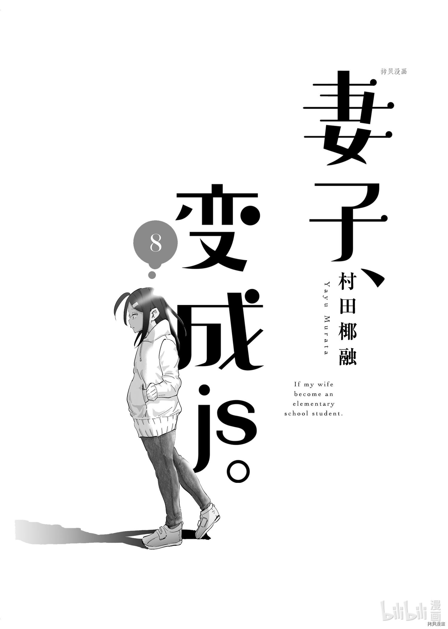 妻子是JS第57话在线观看 - 第2张
