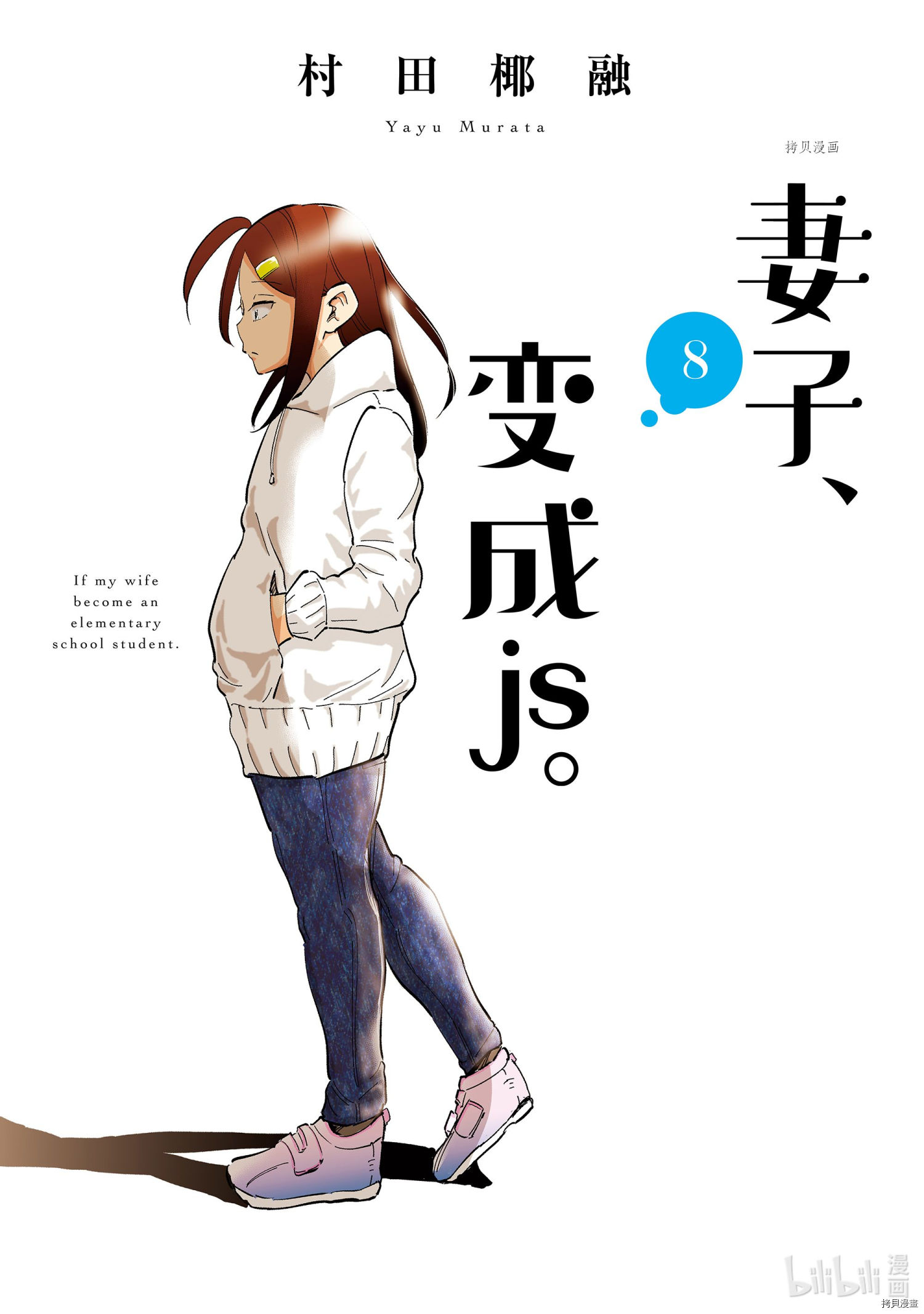 妻子是JS第57话在线观看 - 第1张