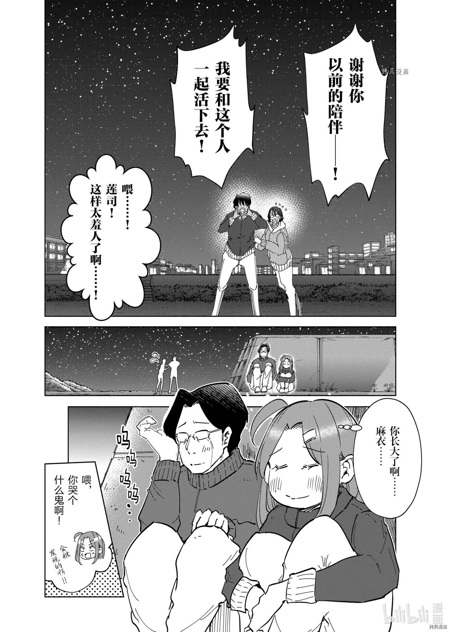 妻子是JS第57话在线观看 - 第21张