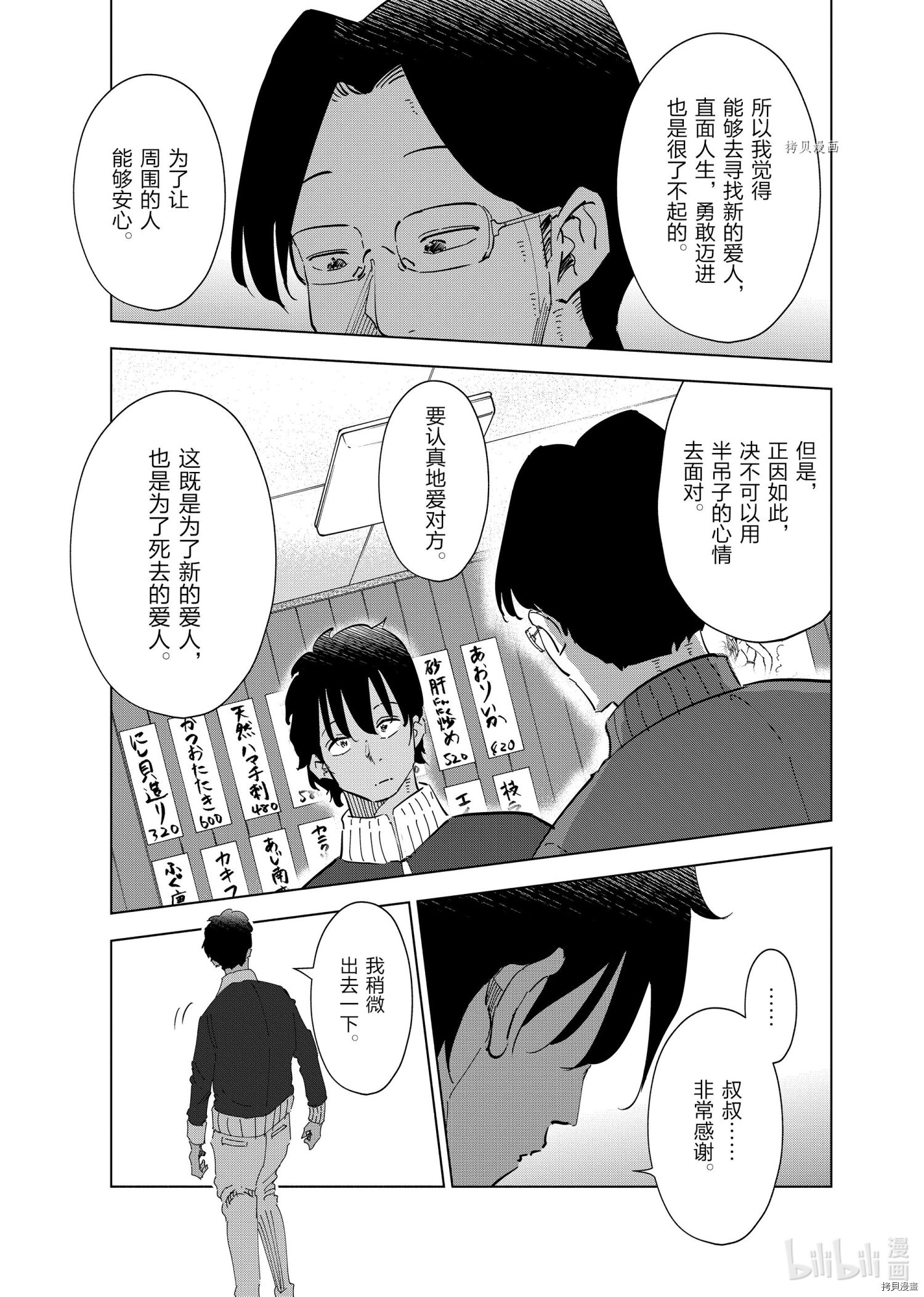 妻子是JS第57话在线观看 - 第14张