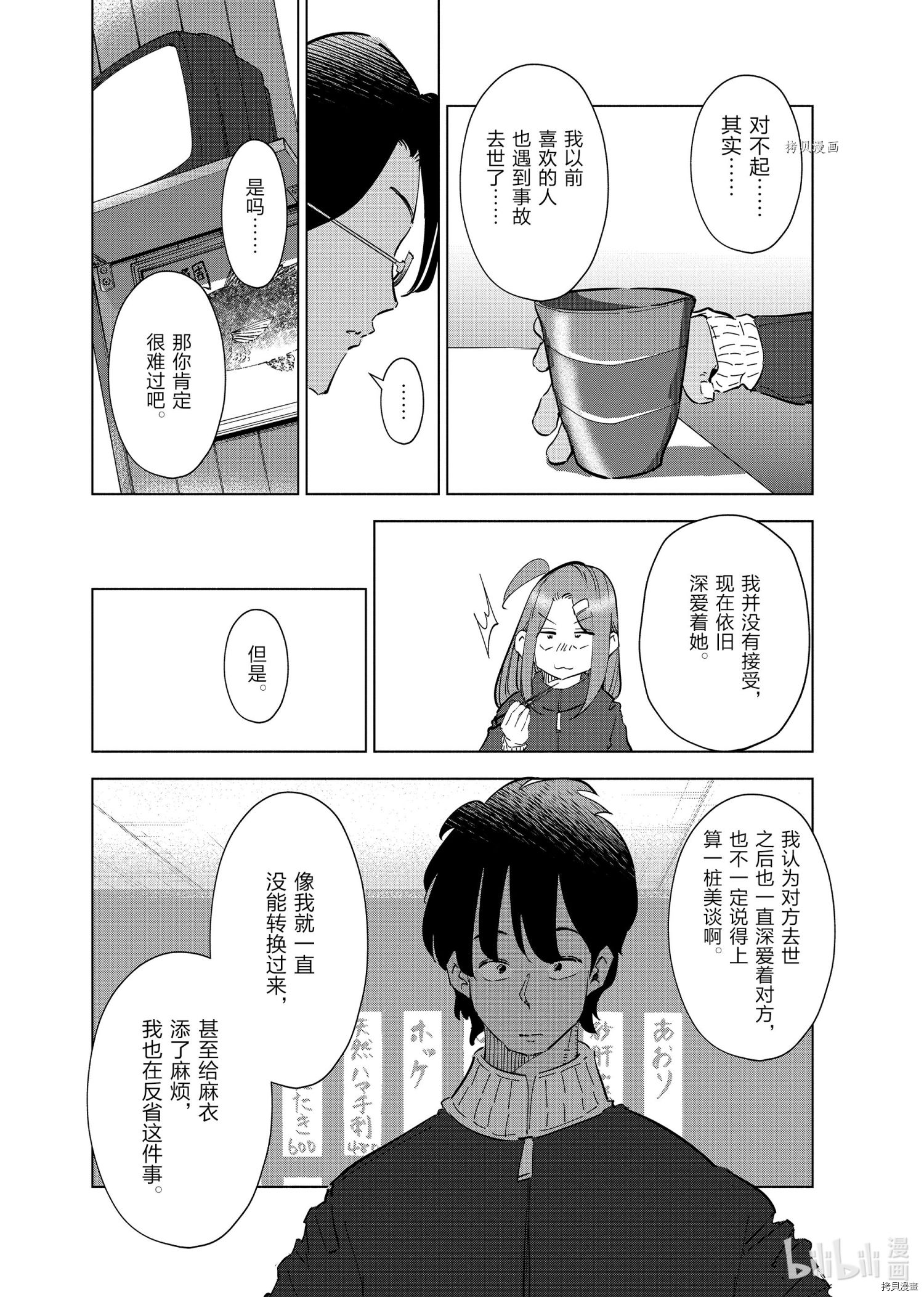 妻子是JS第57话在线观看 - 第13张