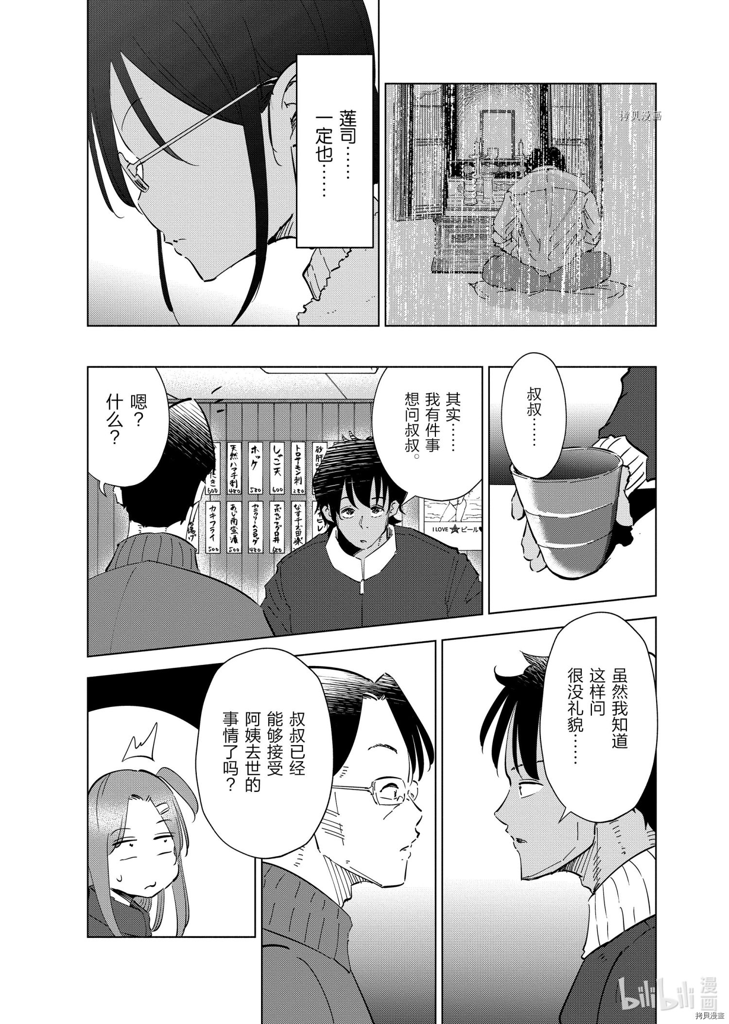 妻子是JS第57话在线观看 - 第12张