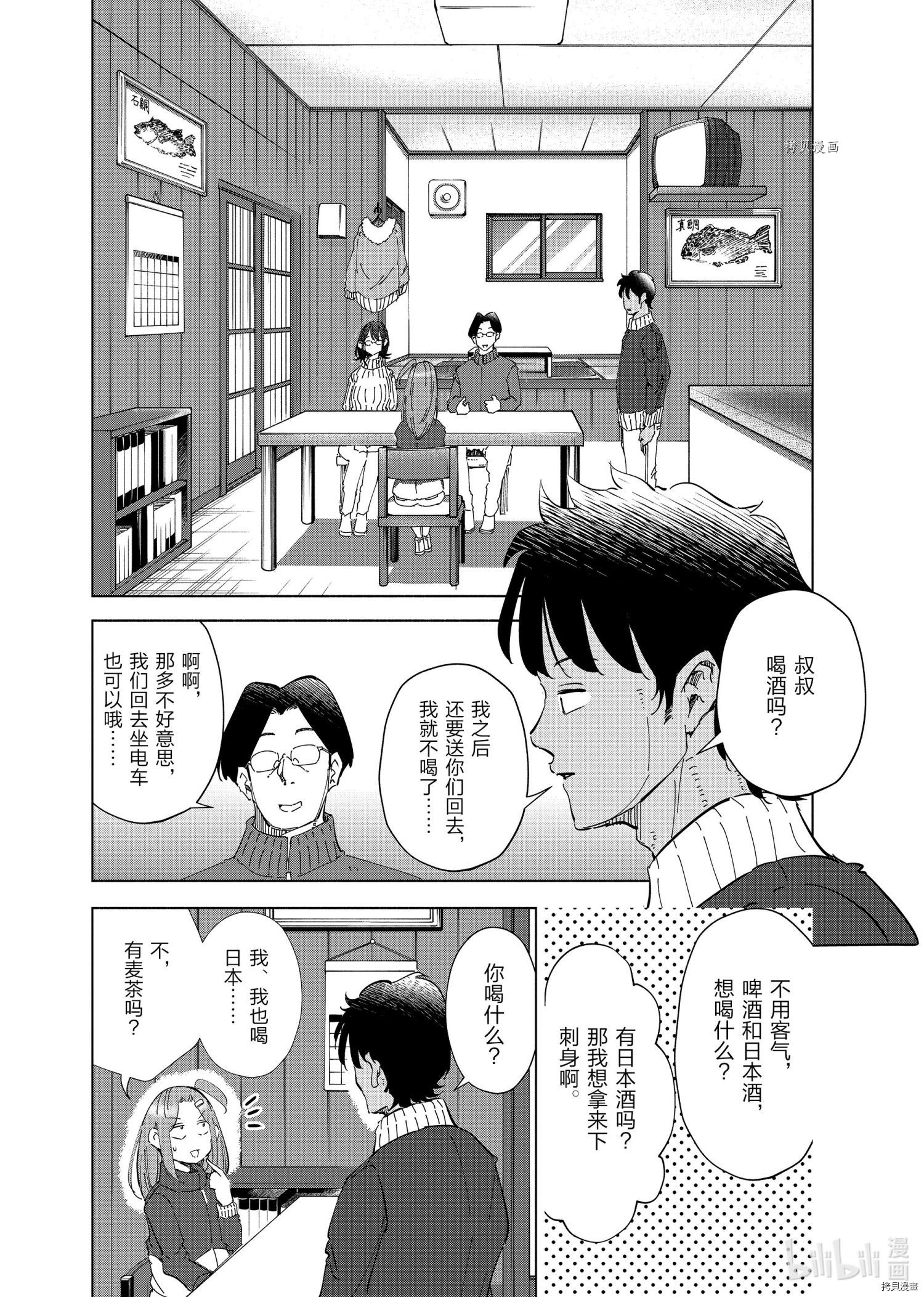妻子是JS第57话在线观看 - 第7张