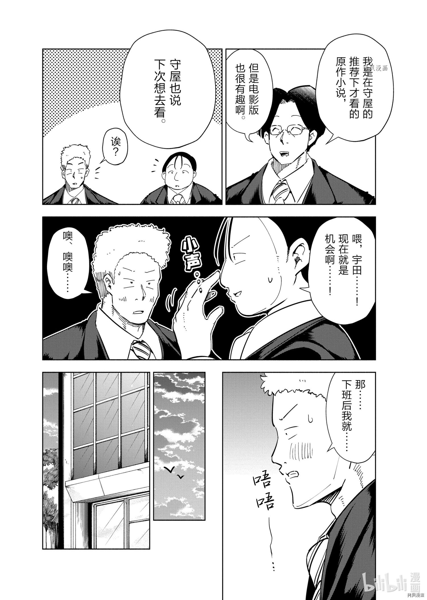 妻子是JS第58话在线观看 - 第6张