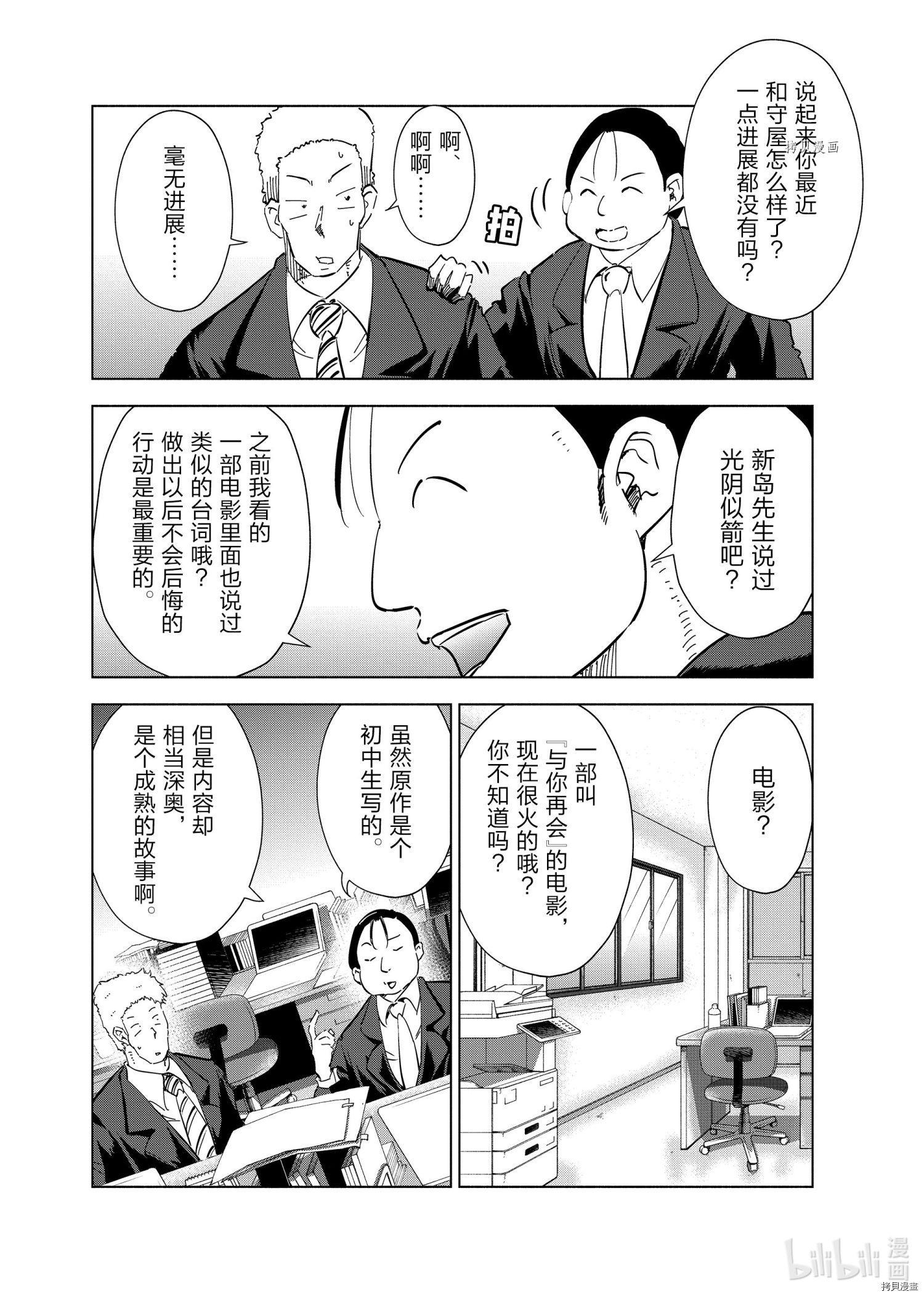 妻子是JS第58话在线观看 - 第4张