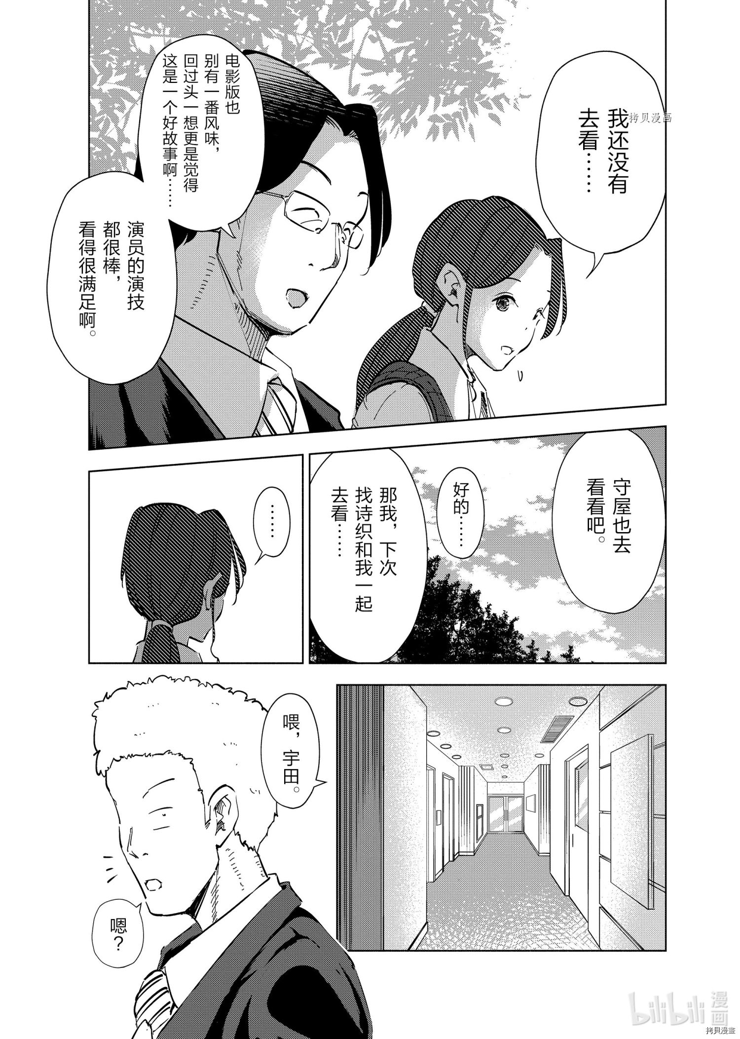 妻子是JS第58话在线观看 - 第3张