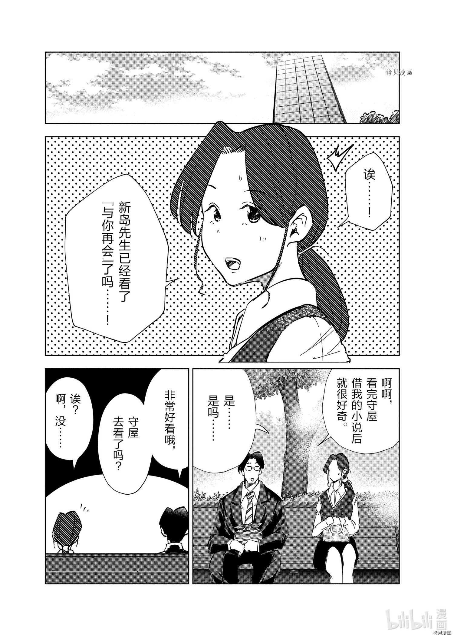妻子是JS第58话在线观看 - 第2张