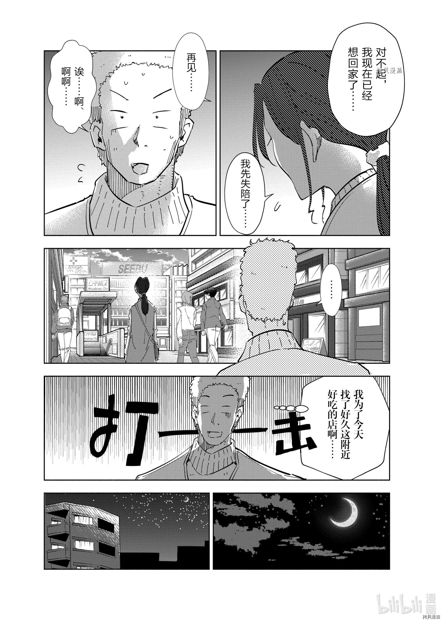 妻子是JS第58话在线观看 - 第16张