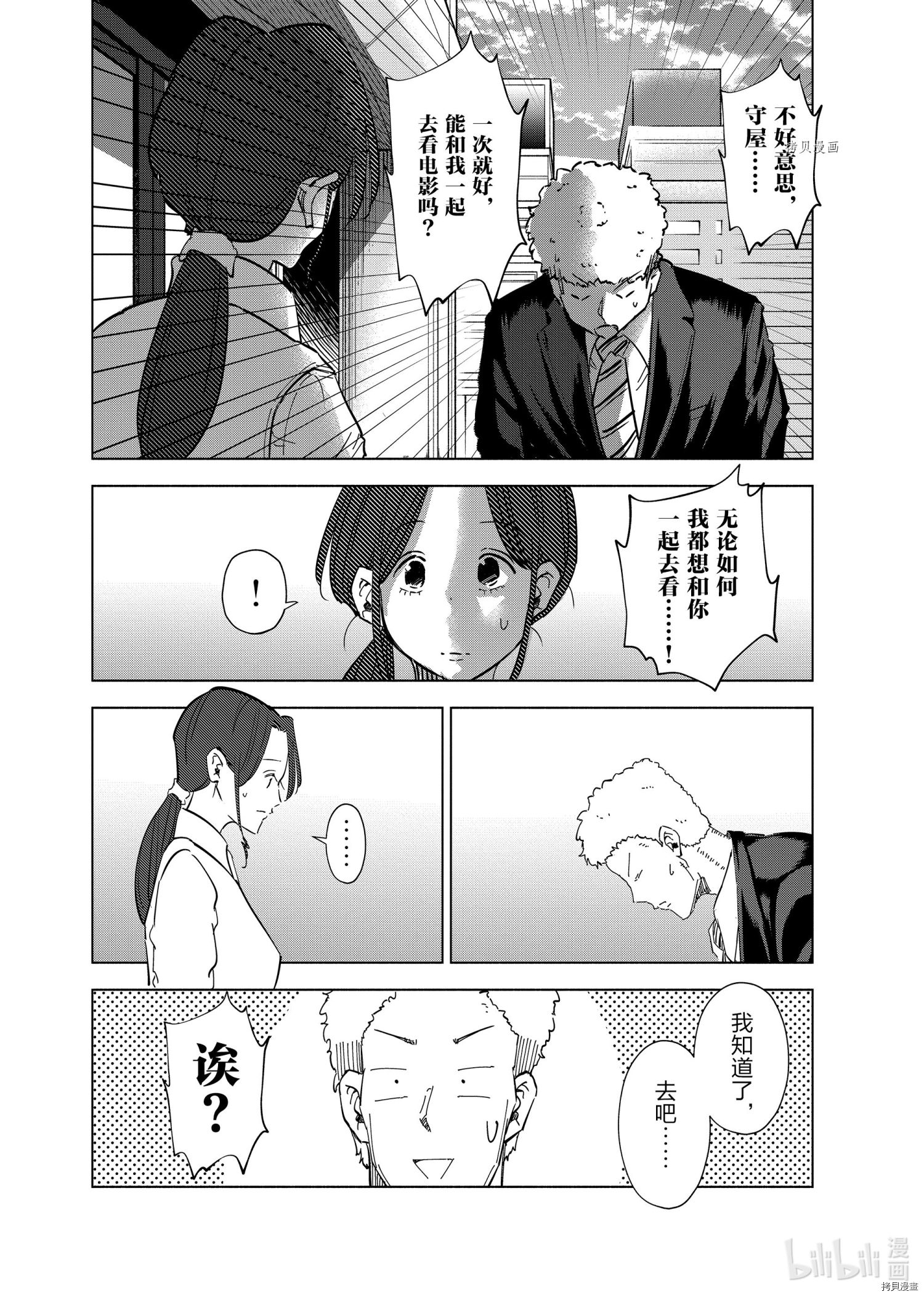 妻子是JS第58话在线观看 - 第10张