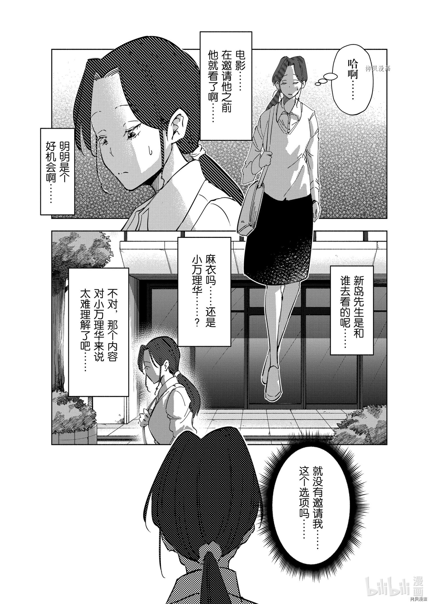 妻子是JS第58话在线观看 - 第7张