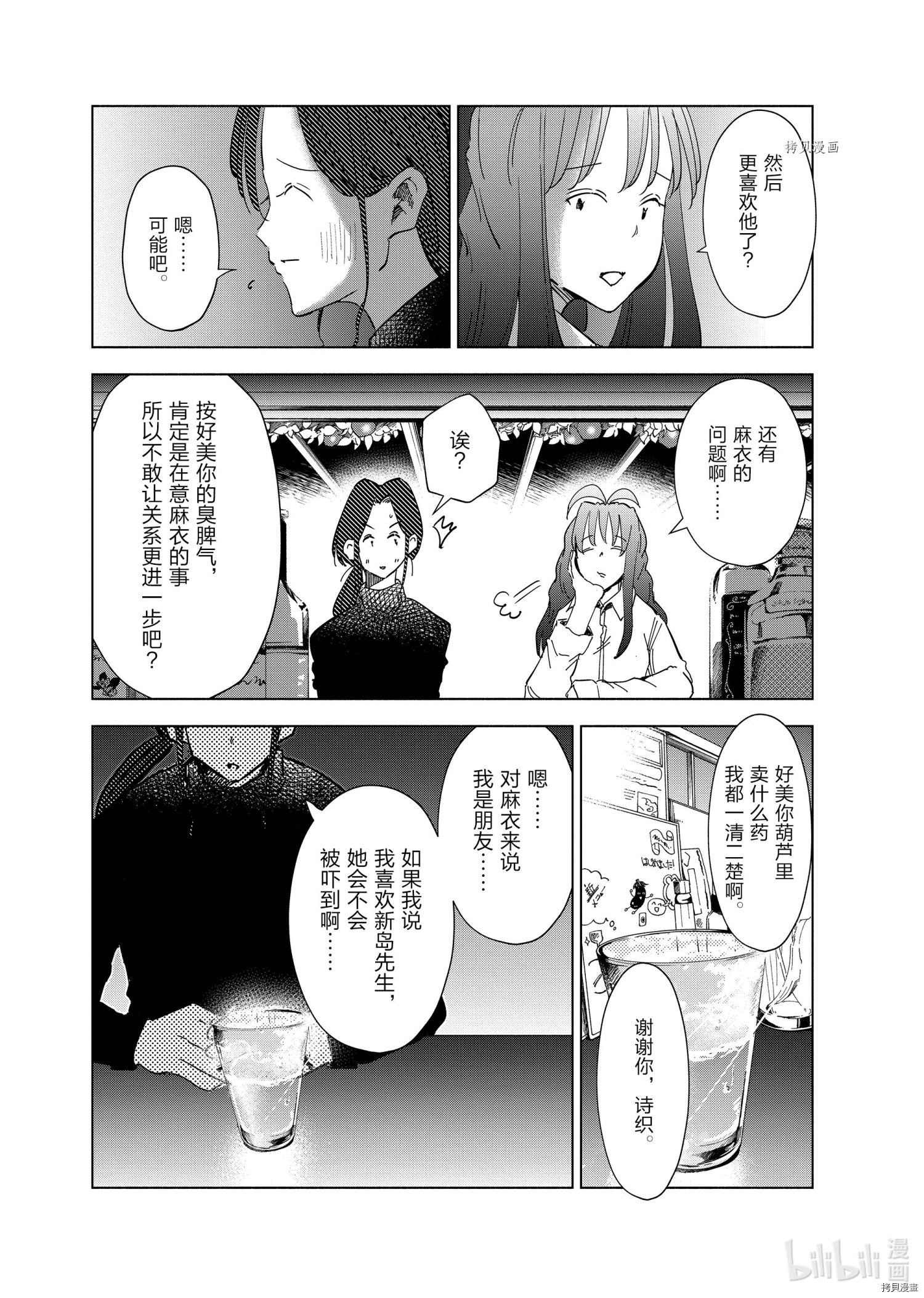 妻子是JS第59话在线观看 - 第6张