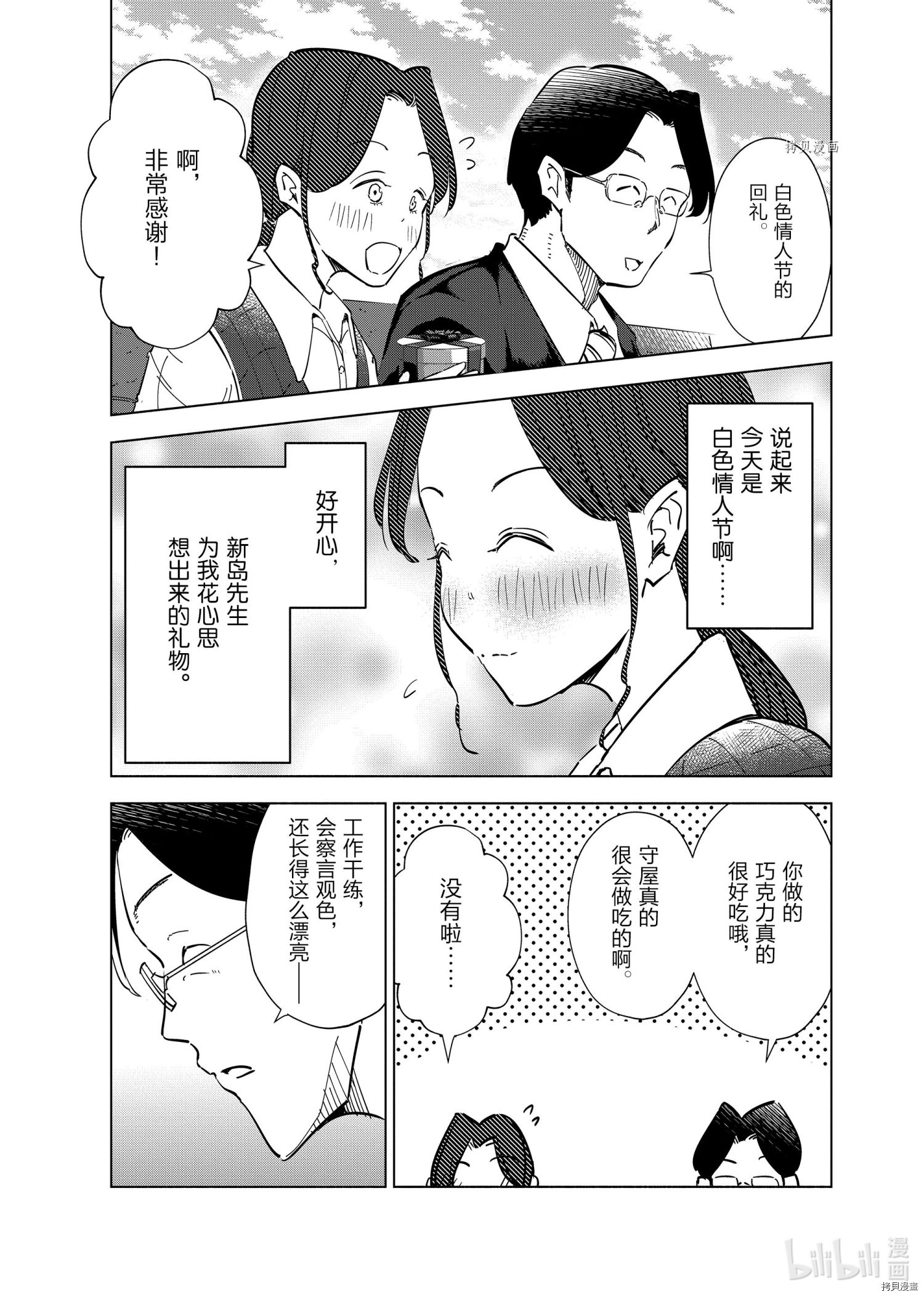 妻子是JS第60话在线观看 - 第15张