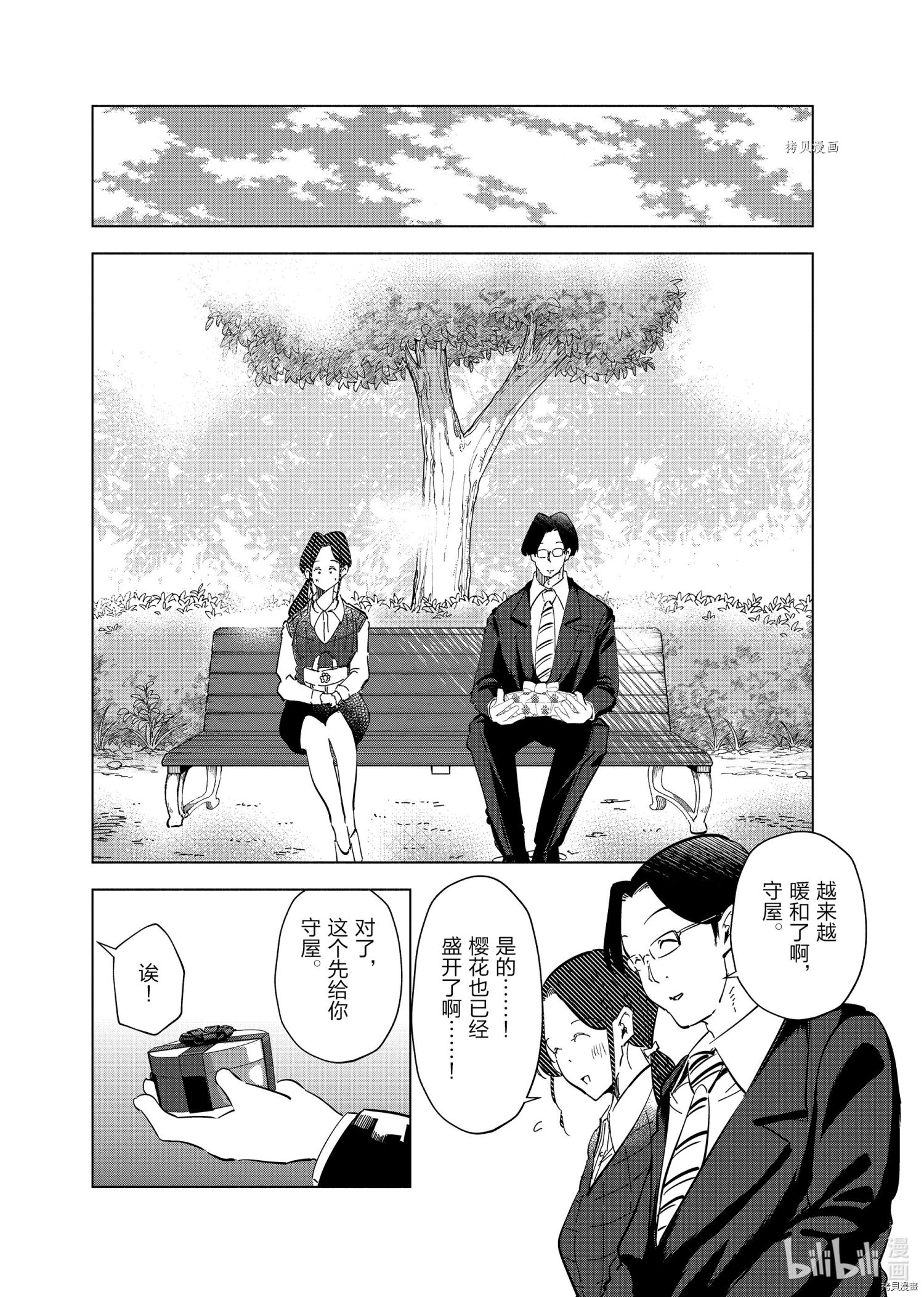 妻子是JS第60话在线观看 - 第14张