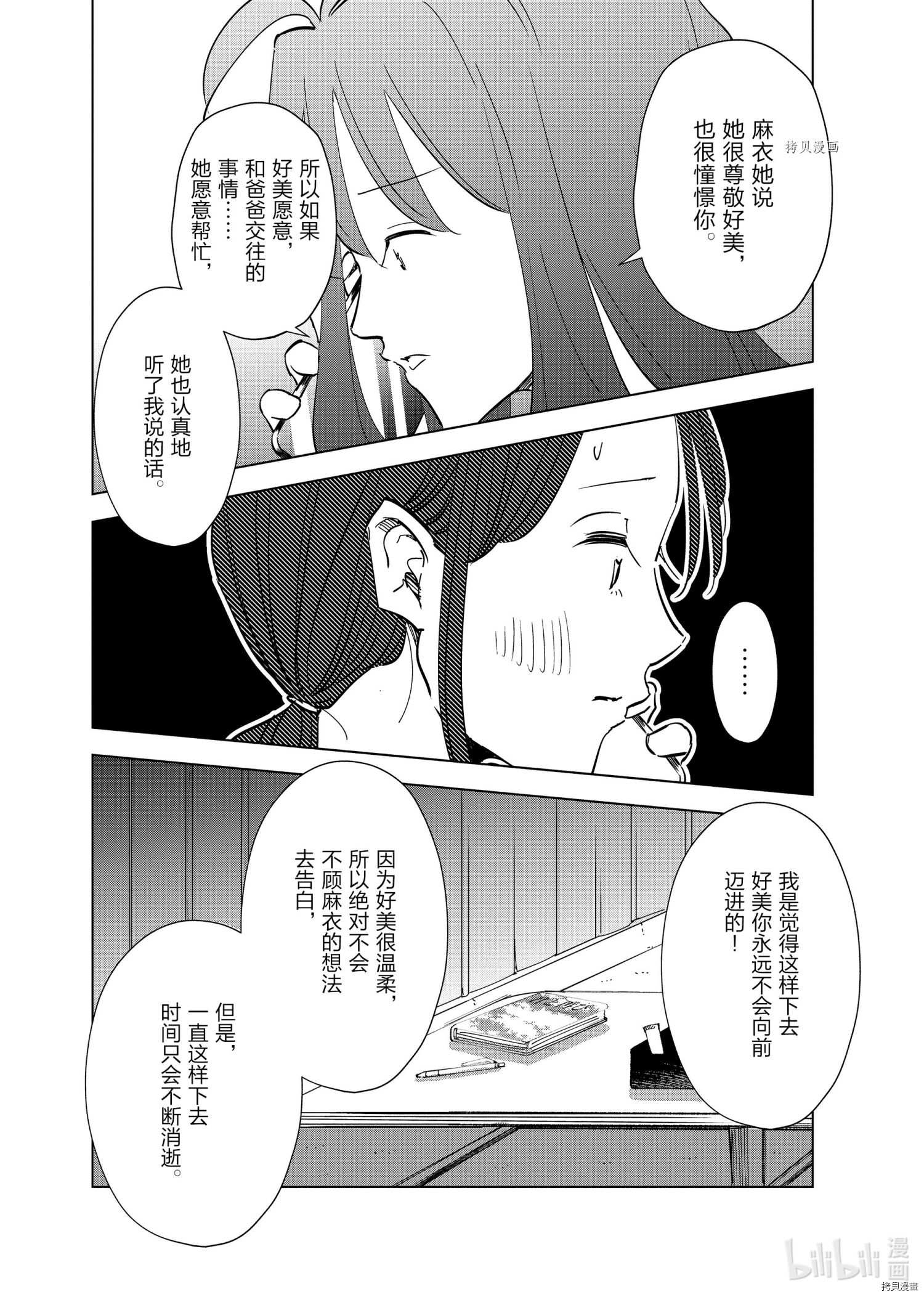 妻子是JS第60话在线观看 - 第6张