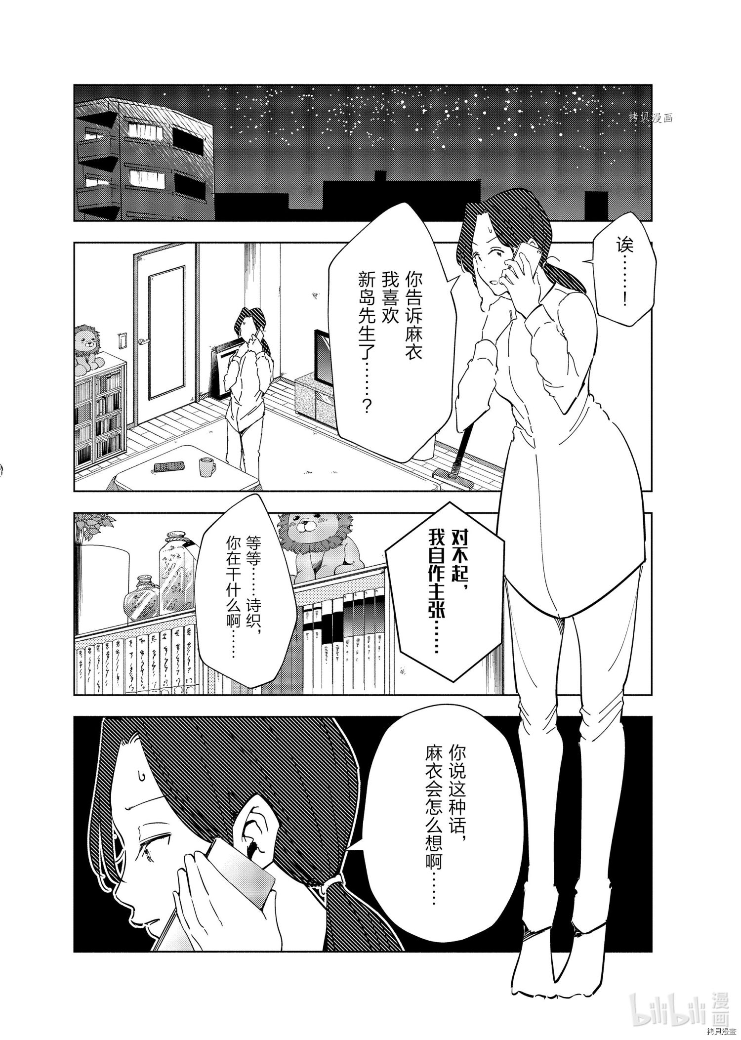 妻子是JS第60话在线观看 - 第4张