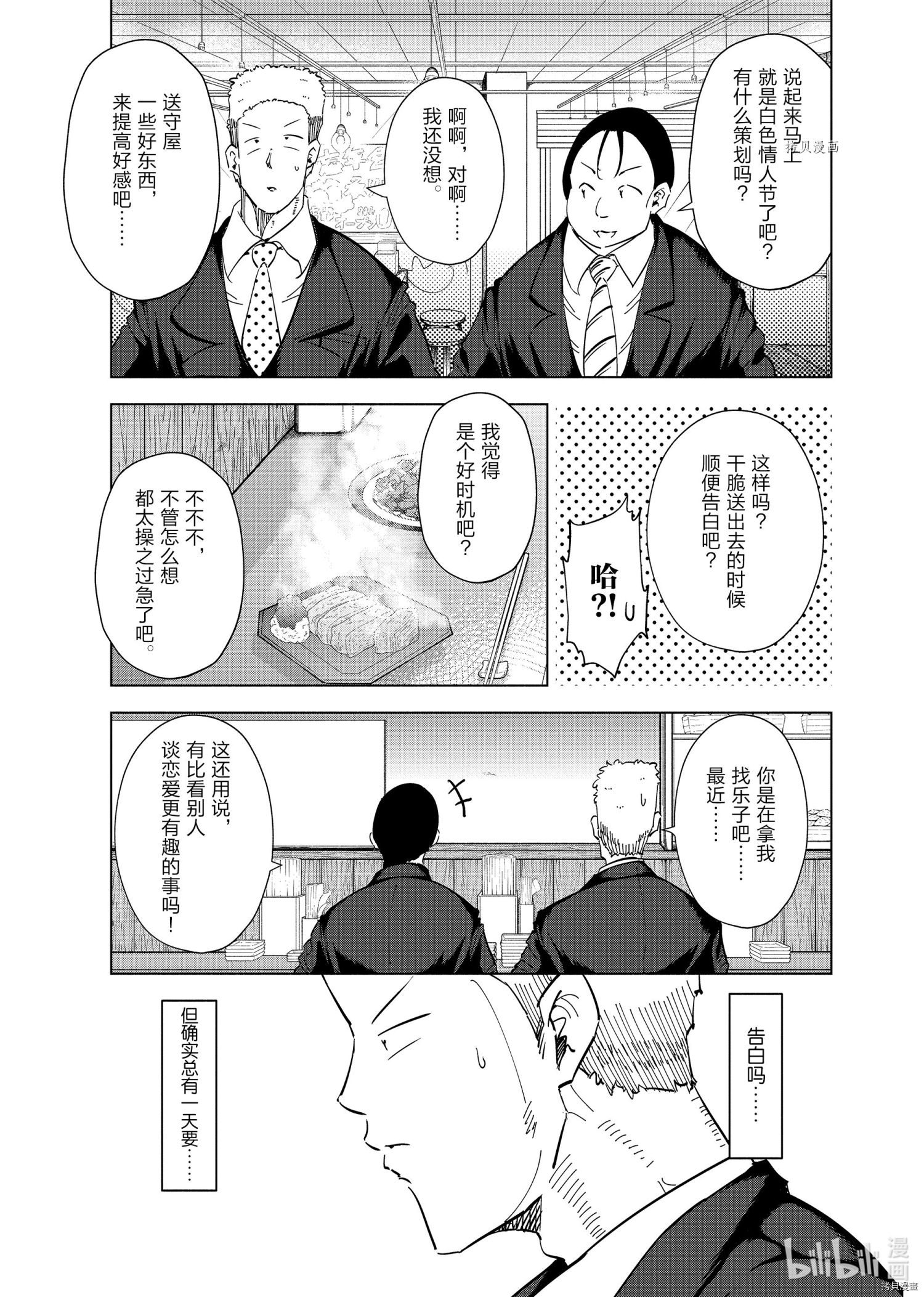 妻子是JS第60话在线观看 - 第3张