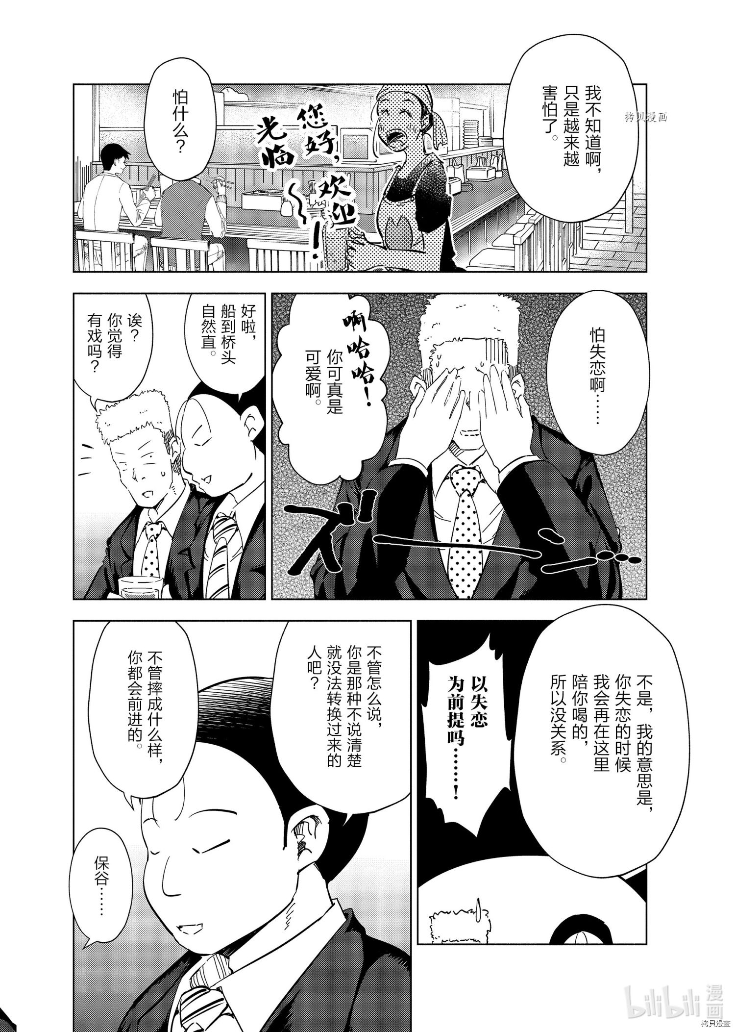 妻子是JS第60话在线观看 - 第2张