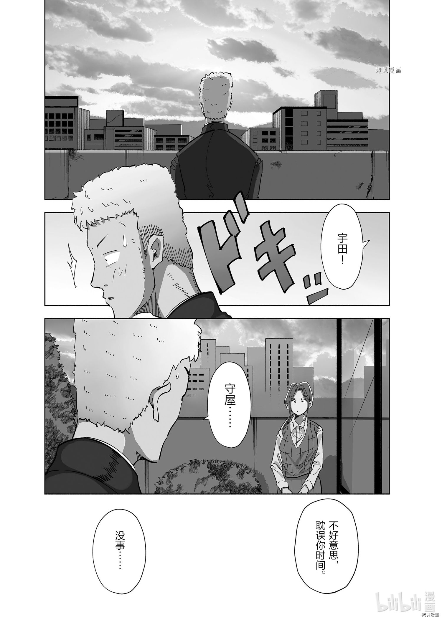 妻子是JS第61话在线观看 - 第4张