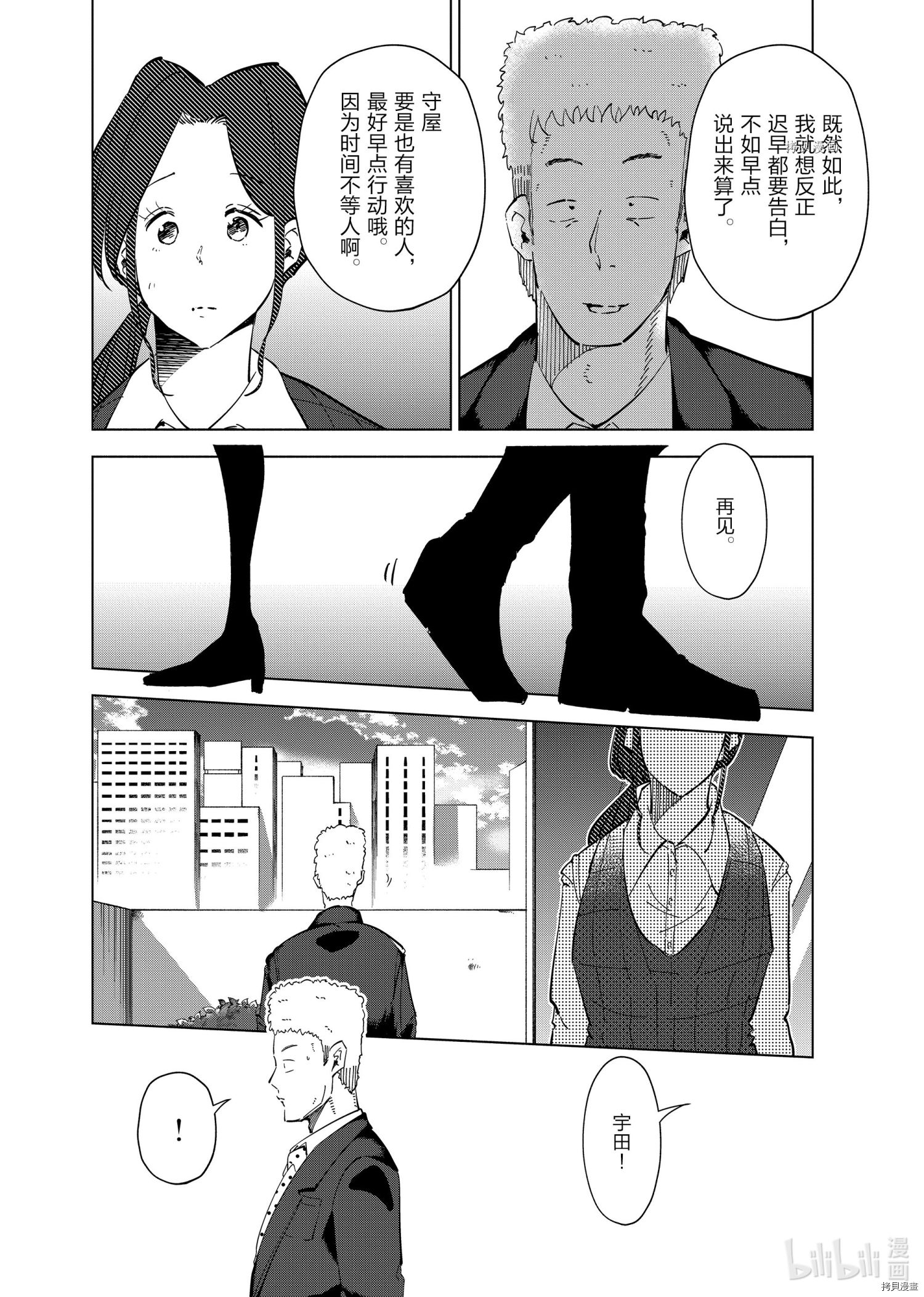 妻子是JS第61话在线观看 - 第8张