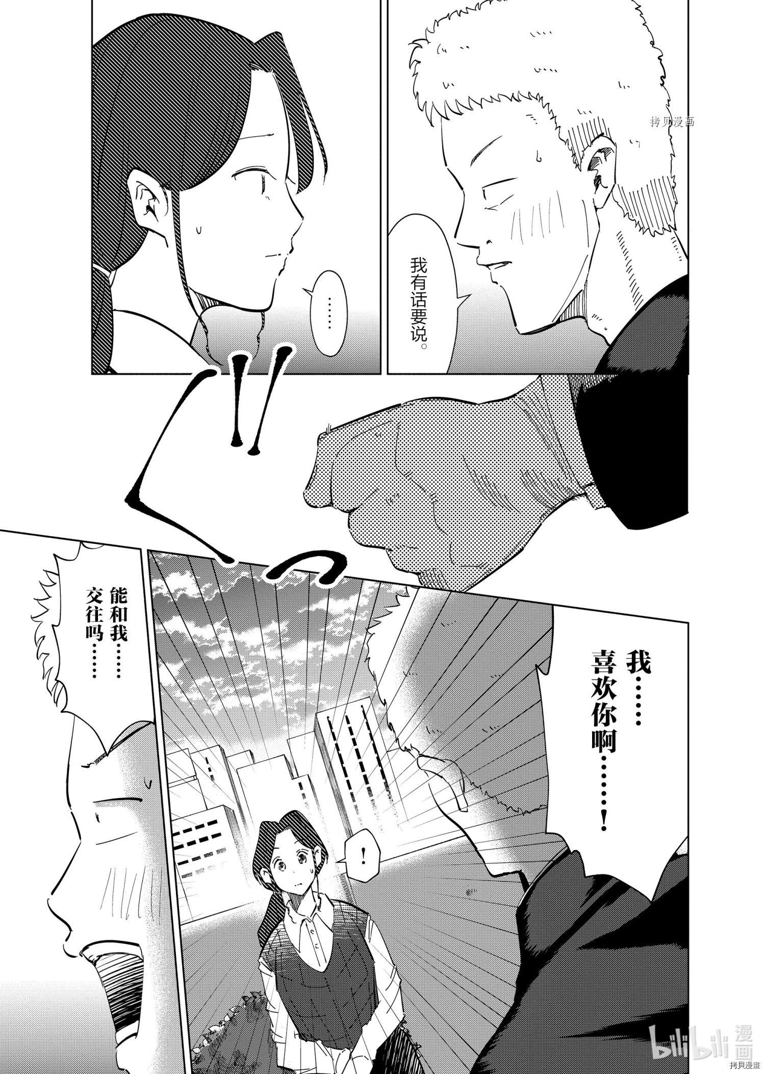 妻子是JS第61话在线观看 - 第5张